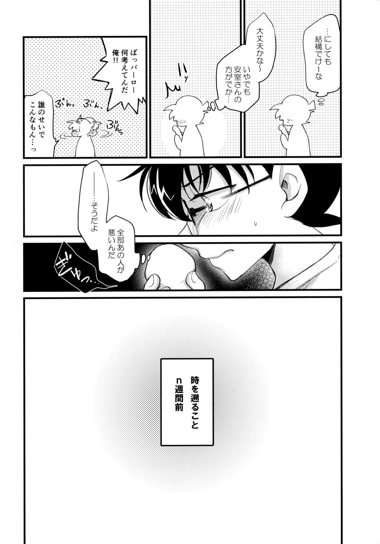 奥のオクまでアイしてよ - page5