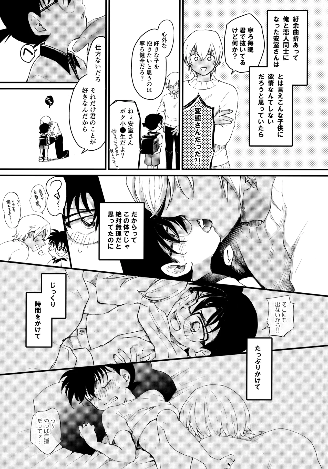 奥のオクまでアイしてよ - page6