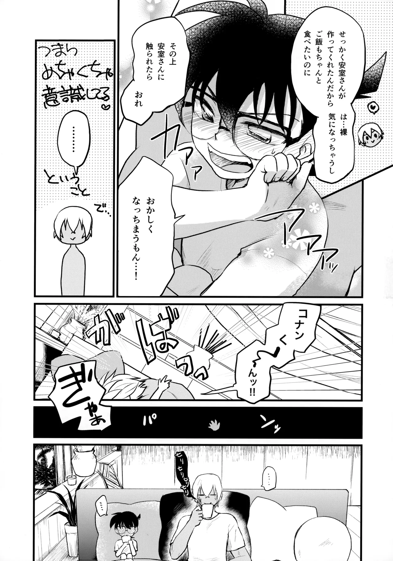 僕らの七日間ＸＸＸＸ（下） - page10