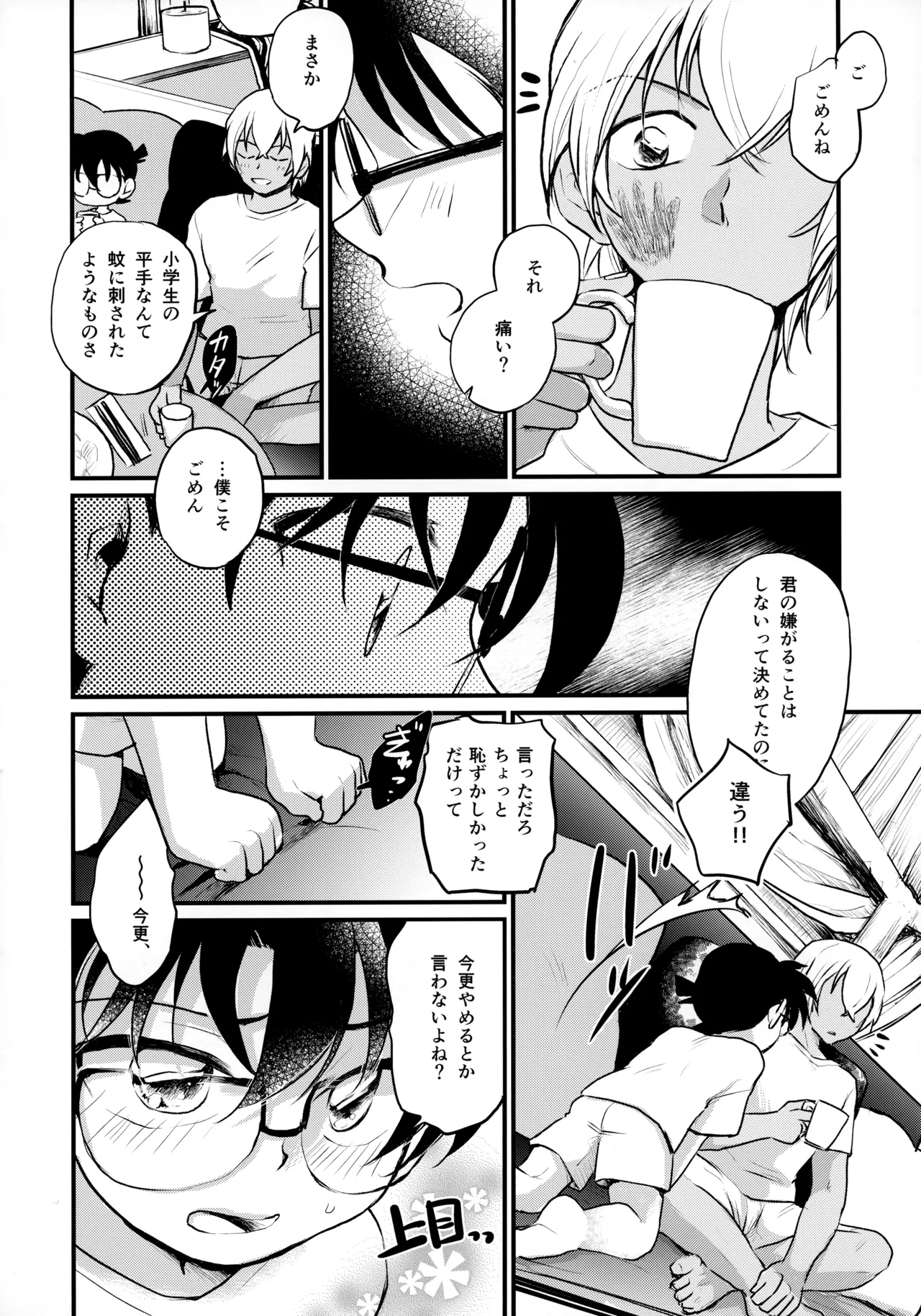 僕らの七日間ＸＸＸＸ（下） - page11