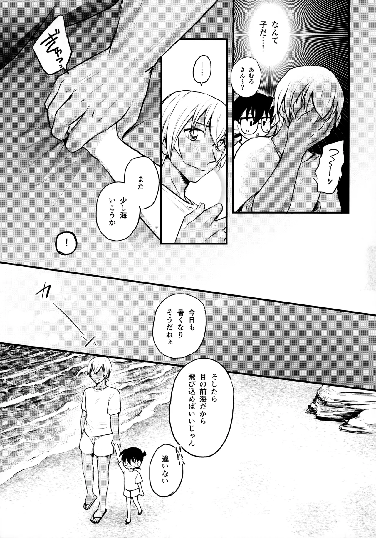 僕らの七日間ＸＸＸＸ（下） - page12