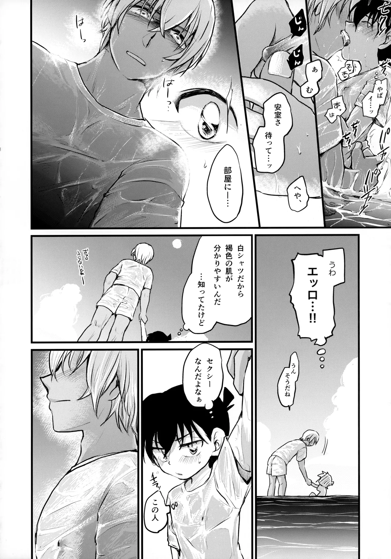 僕らの七日間ＸＸＸＸ（下） - page19