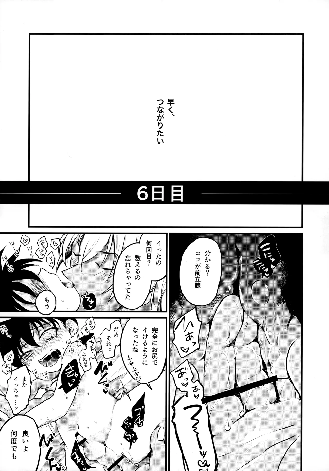 僕らの七日間ＸＸＸＸ（下） - page26