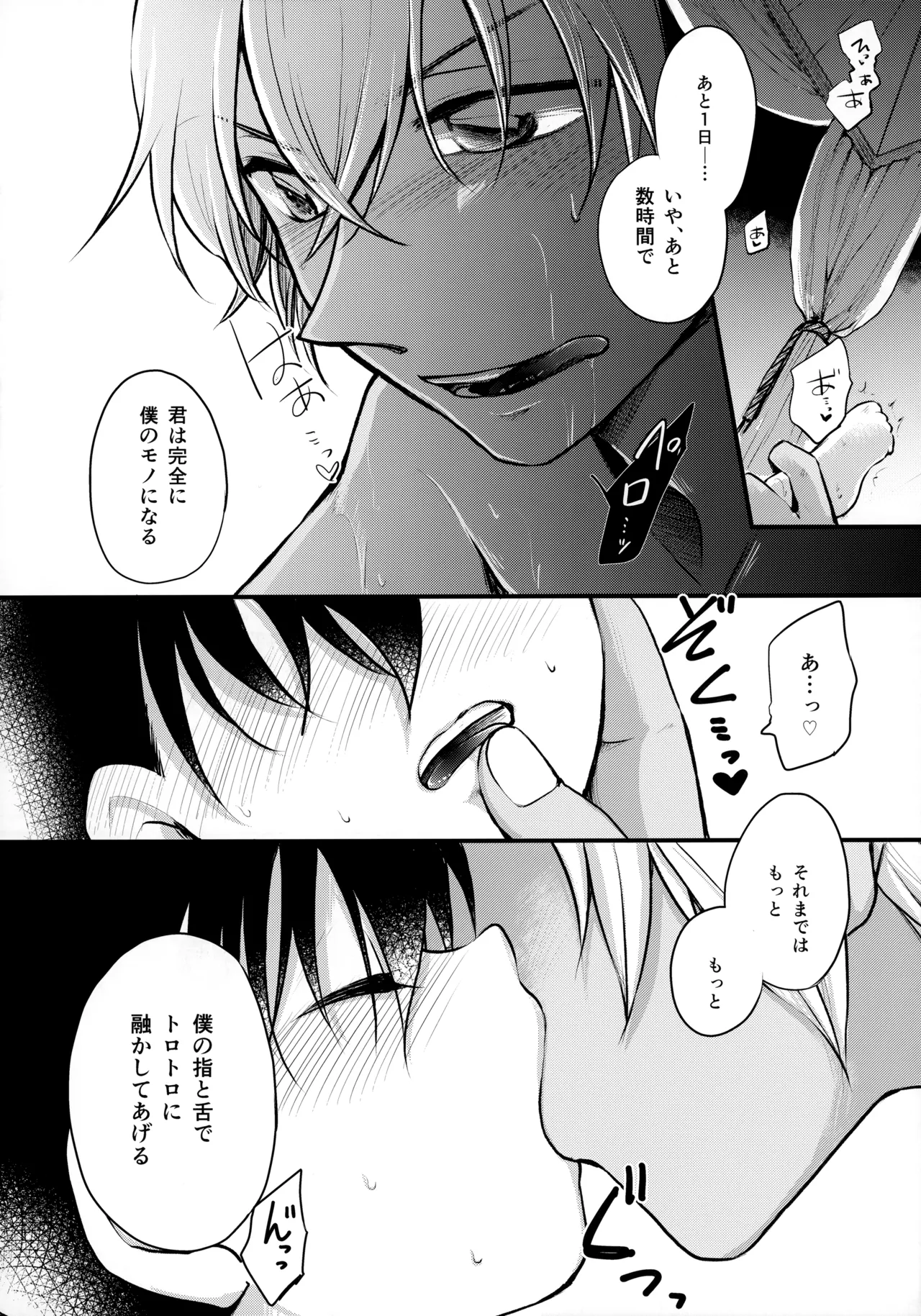 僕らの七日間ＸＸＸＸ（下） - page29