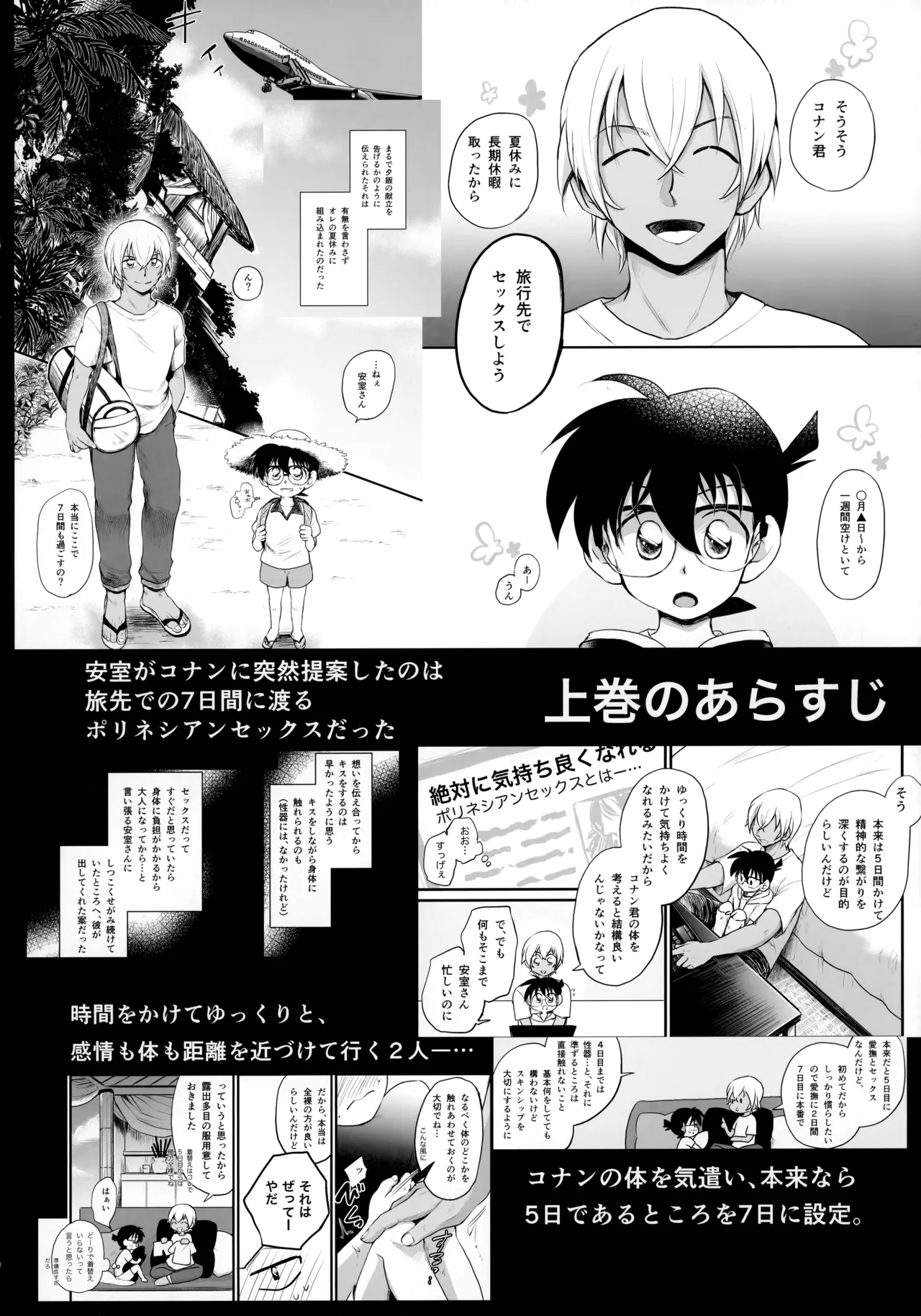 僕らの七日間ＸＸＸＸ（下） - page3