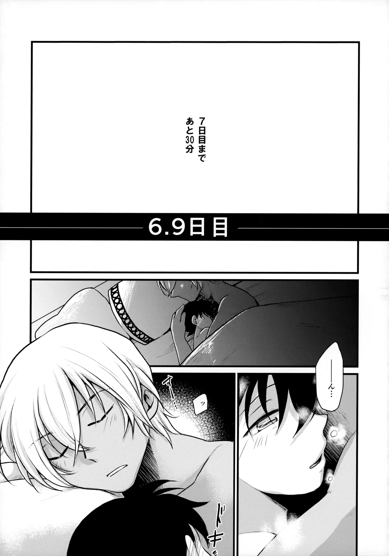 僕らの七日間ＸＸＸＸ（下） - page32