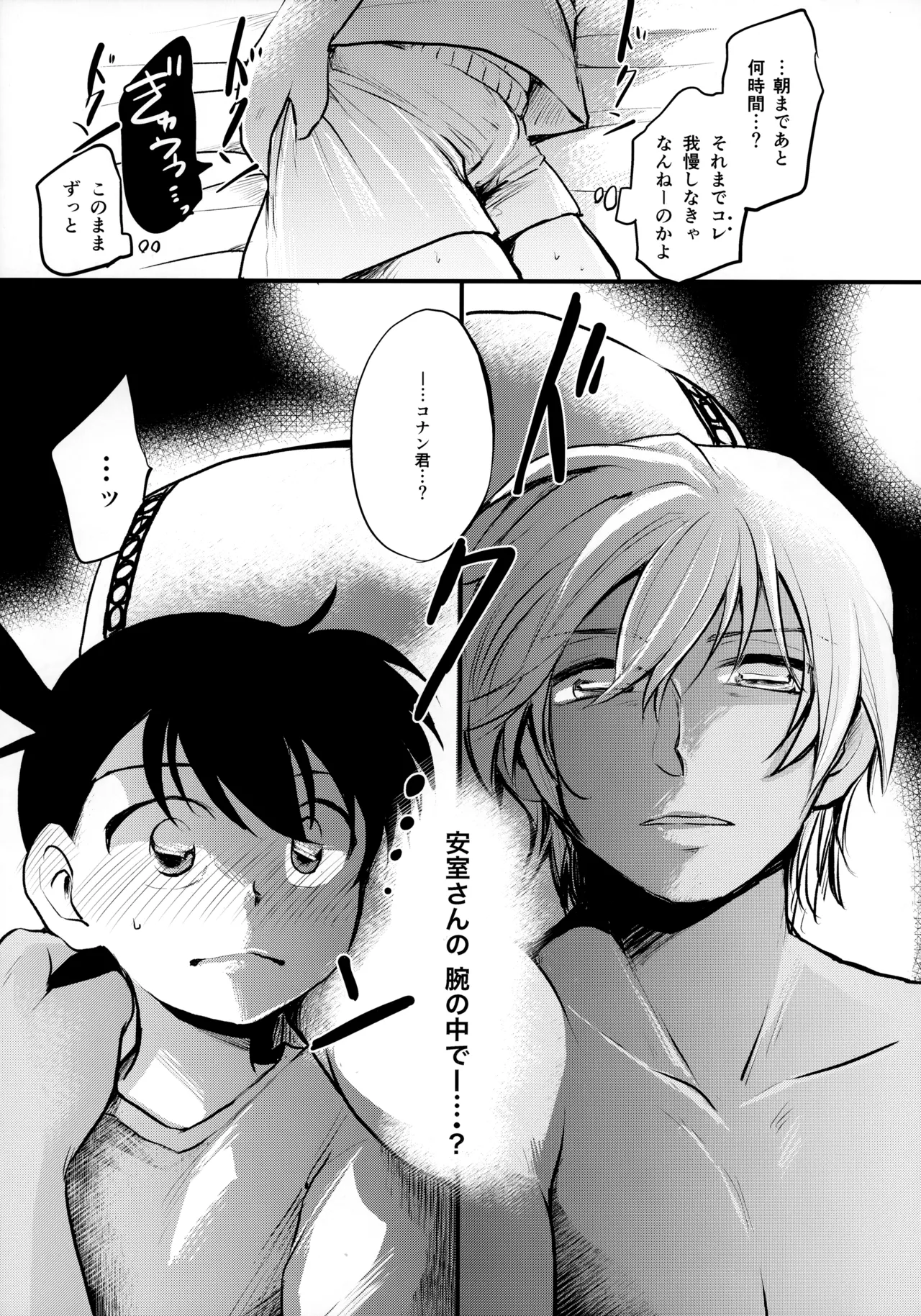 僕らの七日間ＸＸＸＸ（下） - page34