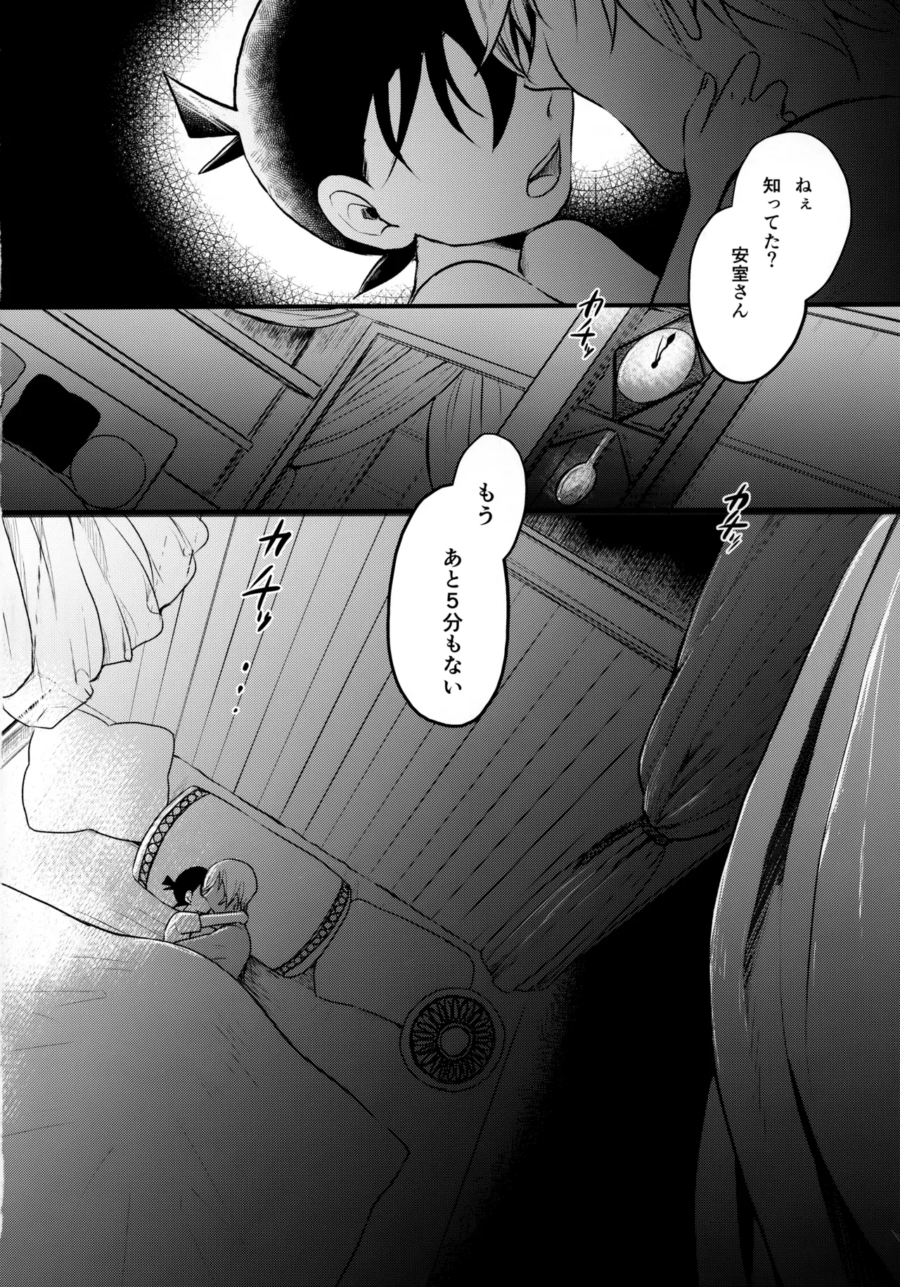 僕らの七日間ＸＸＸＸ（下） - page37