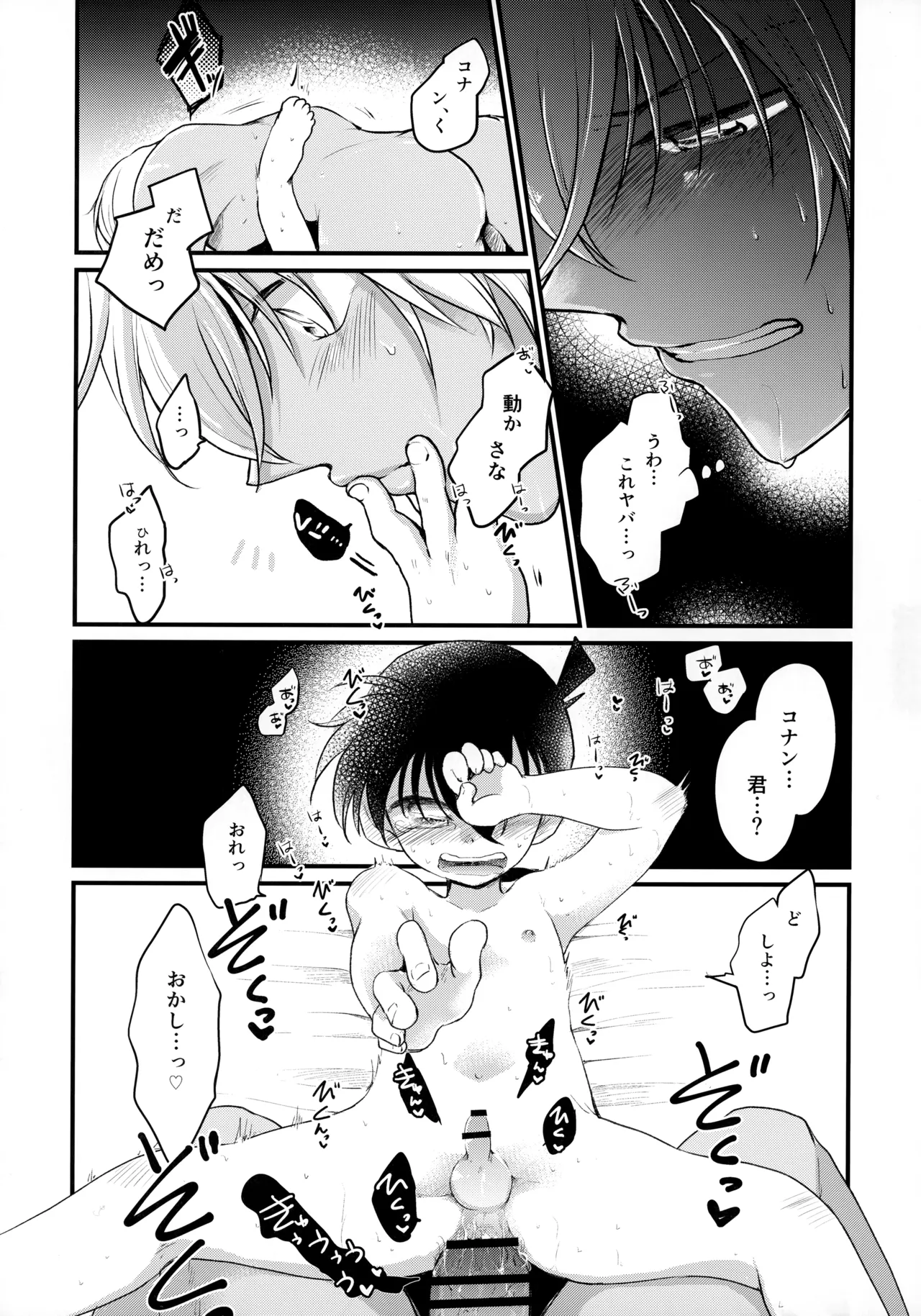 僕らの七日間ＸＸＸＸ（下） - page48