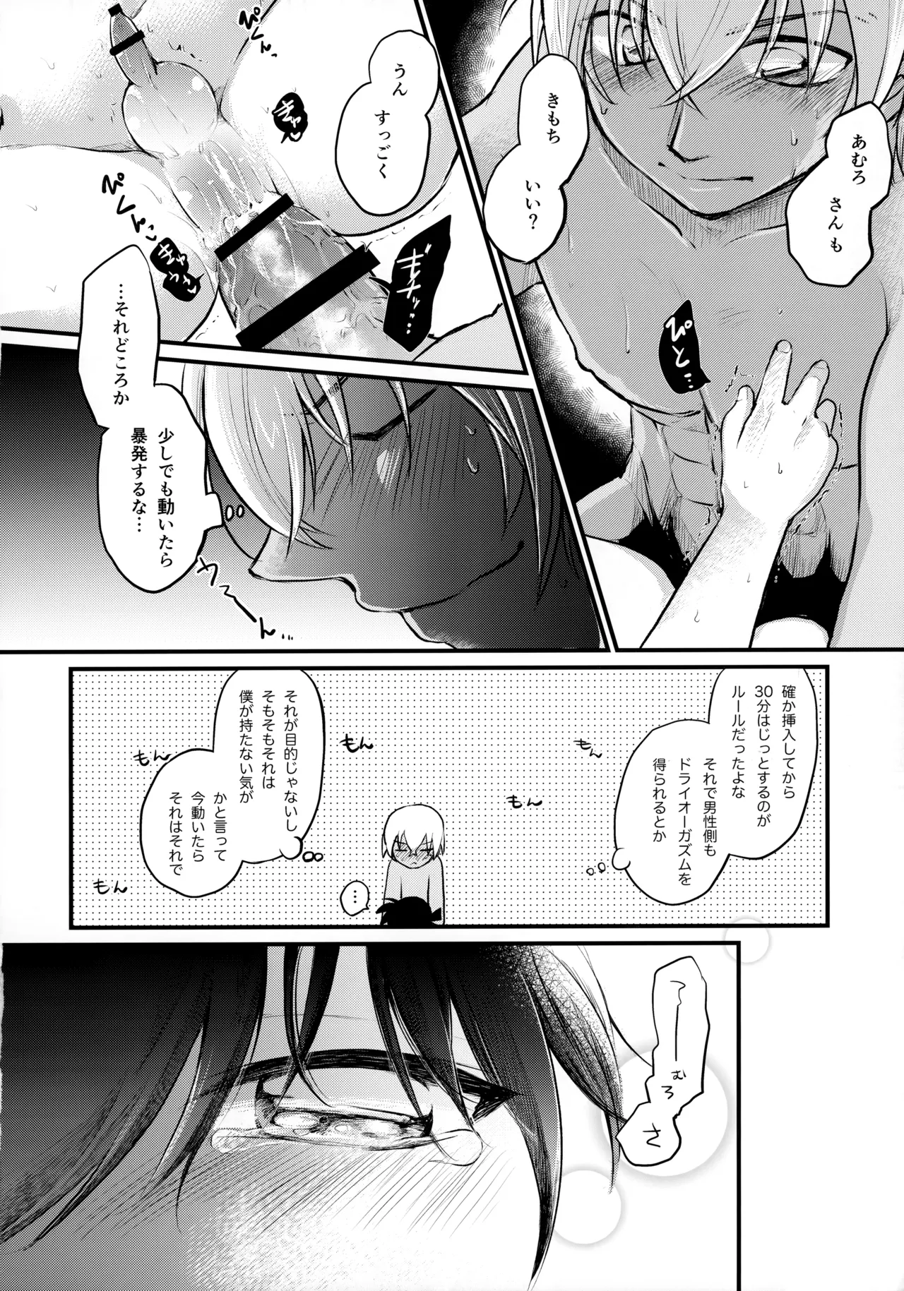 僕らの七日間ＸＸＸＸ（下） - page51