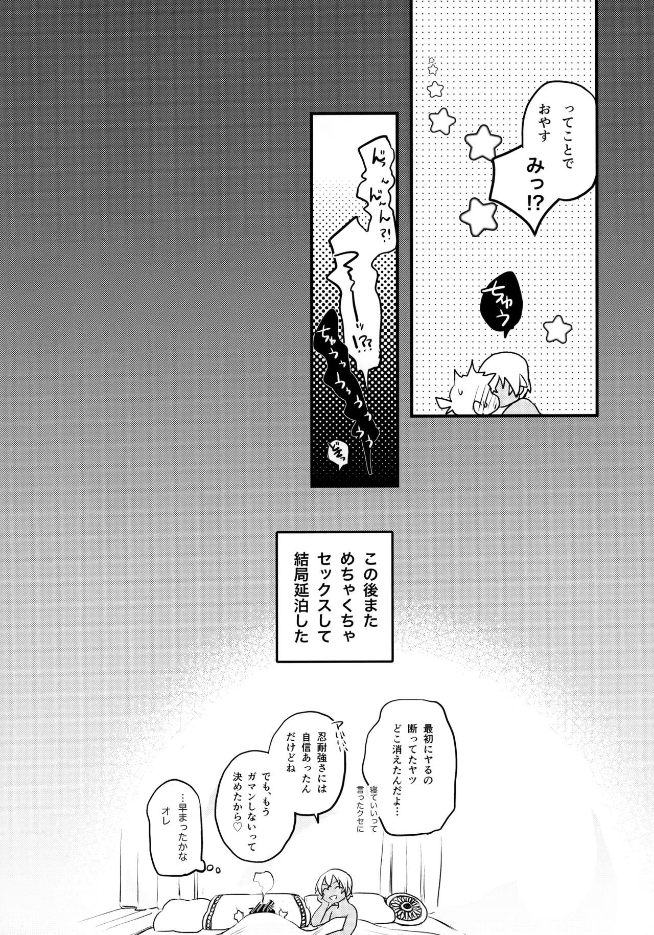 僕らの七日間ＸＸＸＸ（下） - page67