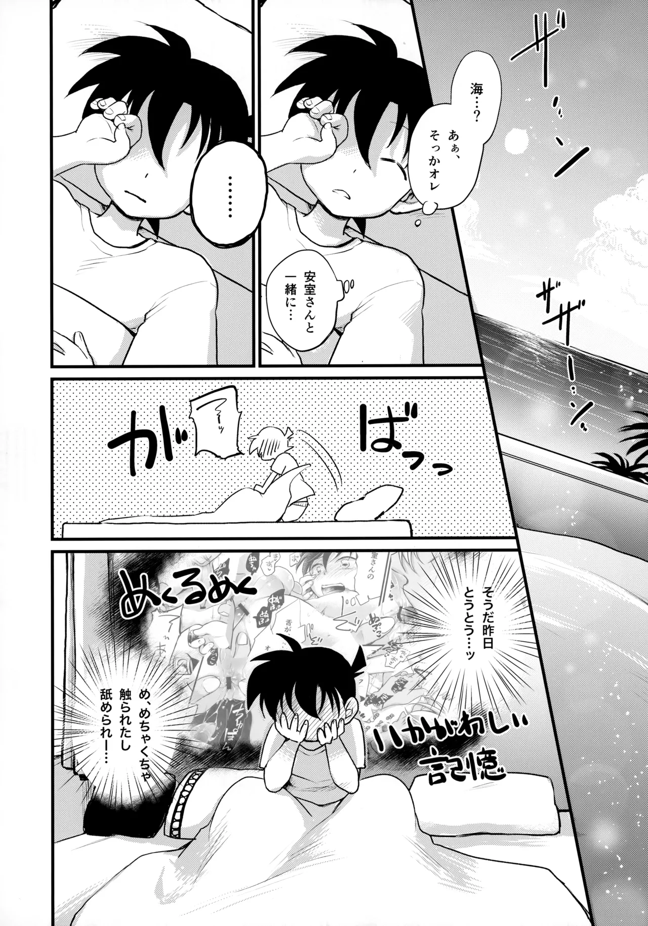 僕らの七日間ＸＸＸＸ（下） - page7