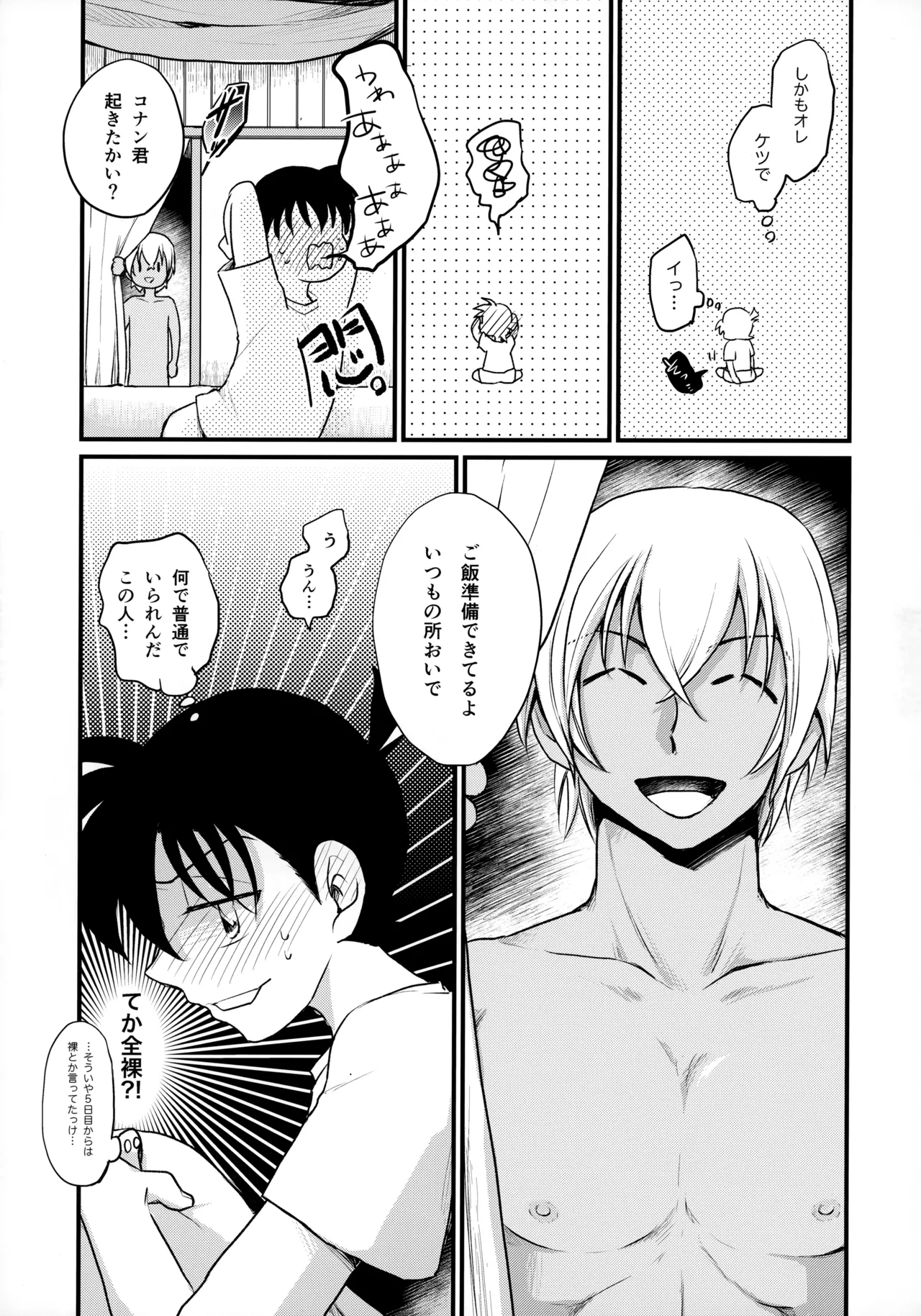 僕らの七日間ＸＸＸＸ（下） - page8