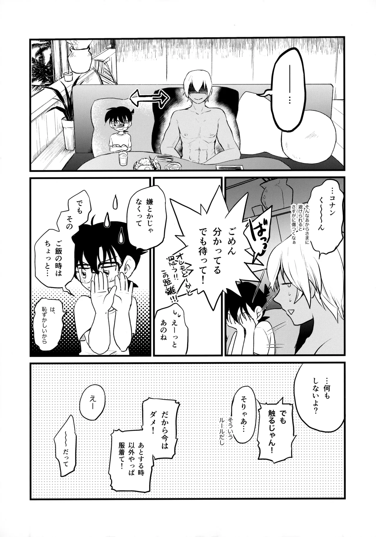 僕らの七日間ＸＸＸＸ（下） - page9