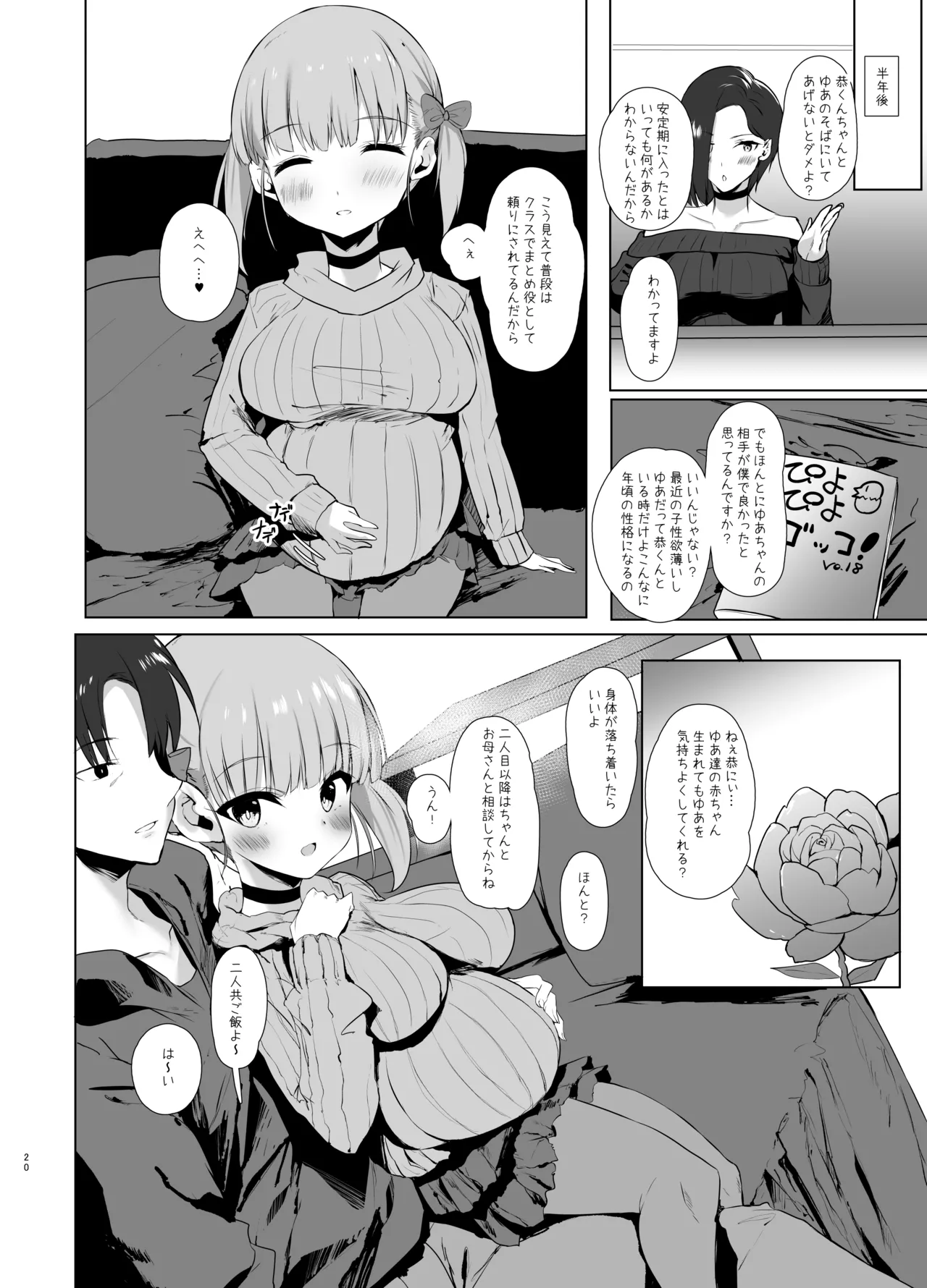 先輩の娘に告白されてキスでトロトロにしたらパンツがしっかり濡れてたので生ハメしたら孕ませちゃったお話 - page19