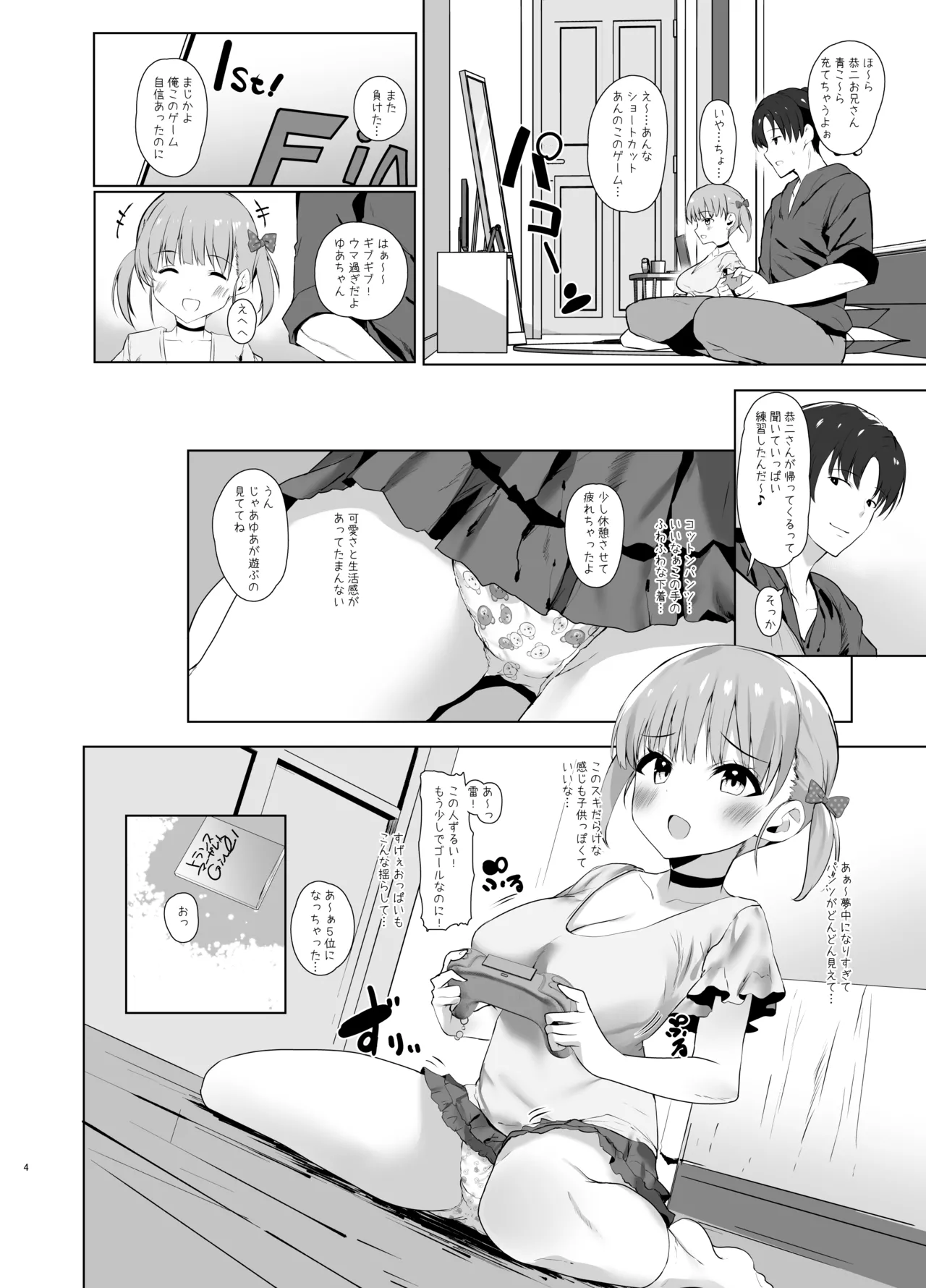 先輩の娘に告白されてキスでトロトロにしたらパンツがしっかり濡れてたので生ハメしたら孕ませちゃったお話 - page3