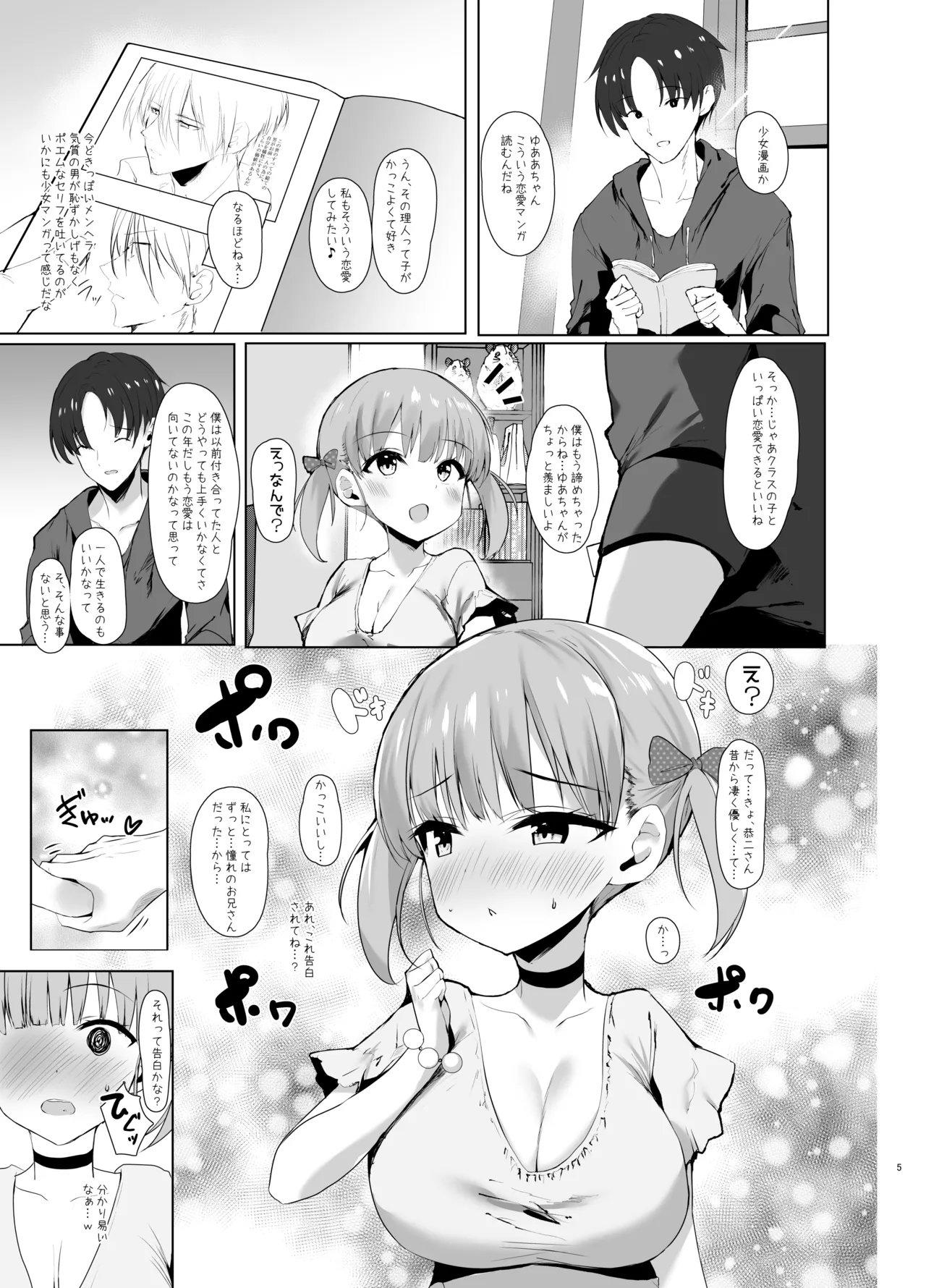 先輩の娘に告白されてキスでトロトロにしたらパンツがしっかり濡れてたので生ハメしたら孕ませちゃったお話 - page4