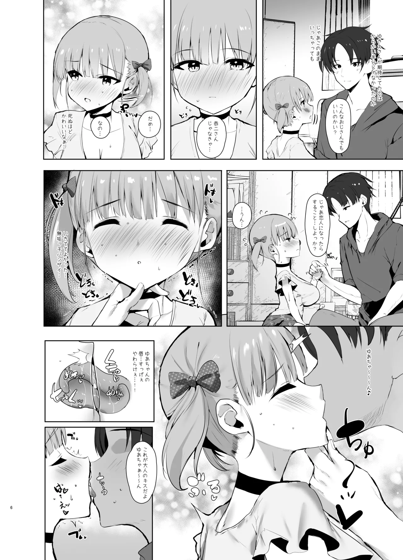 先輩の娘に告白されてキスでトロトロにしたらパンツがしっかり濡れてたので生ハメしたら孕ませちゃったお話 - page5