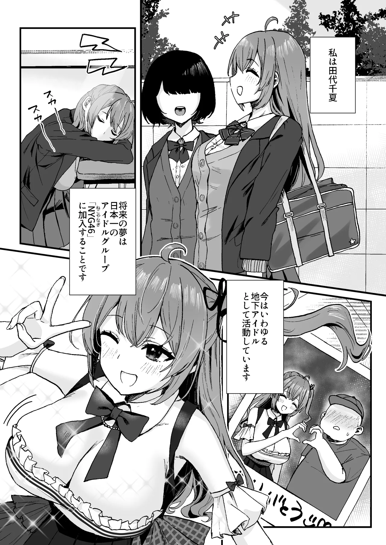 世間知らずアイドルのえちえちファンサービス - page10