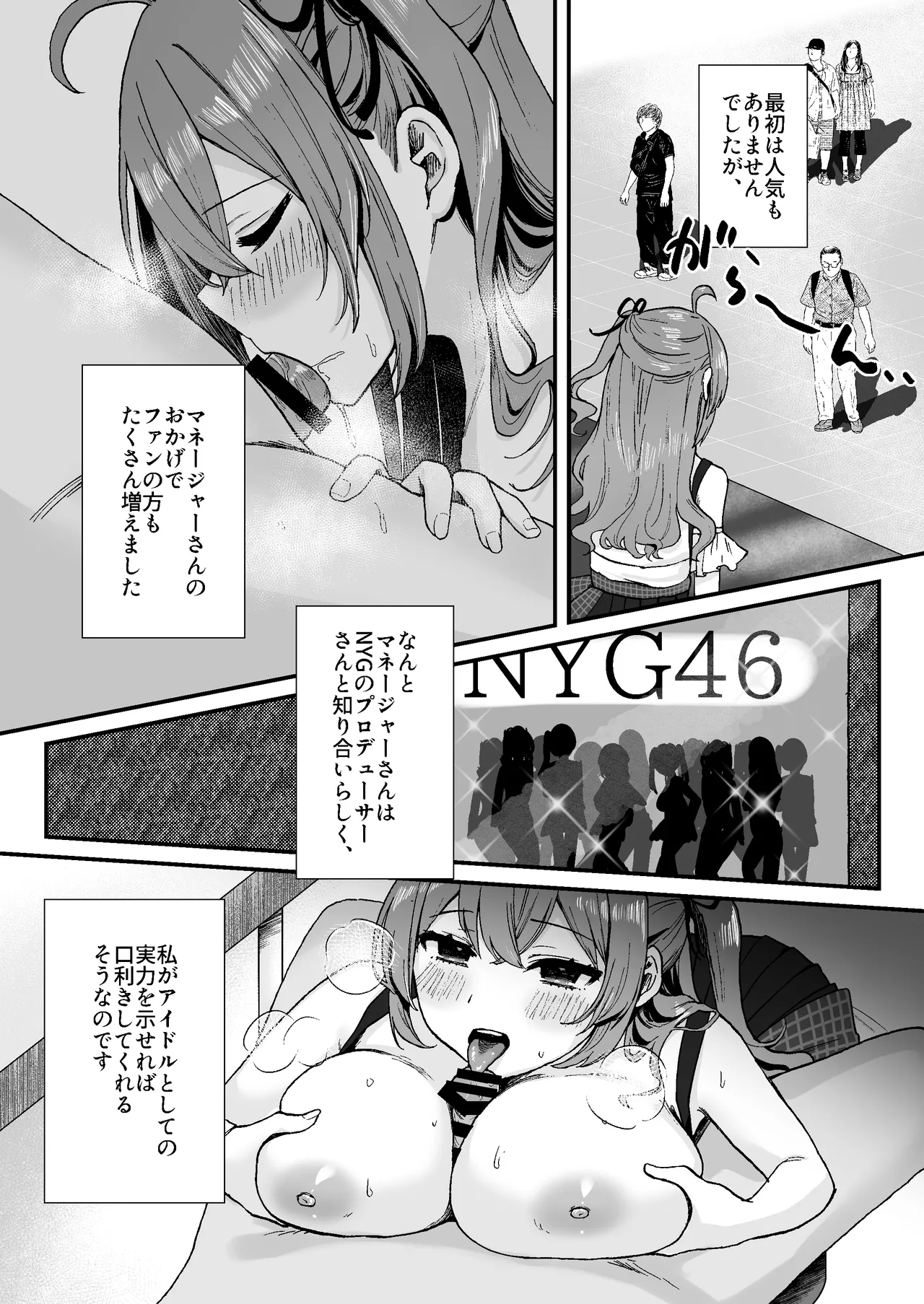 世間知らずアイドルのえちえちファンサービス - page11