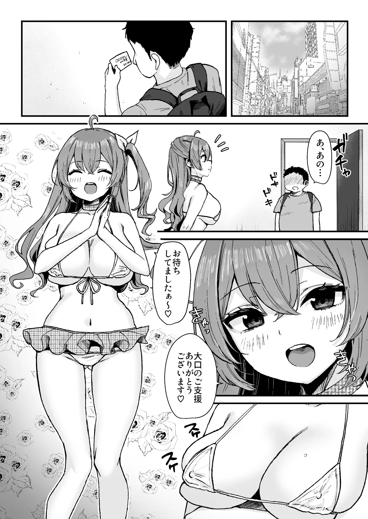 世間知らずアイドルのえちえちファンサービス - page19