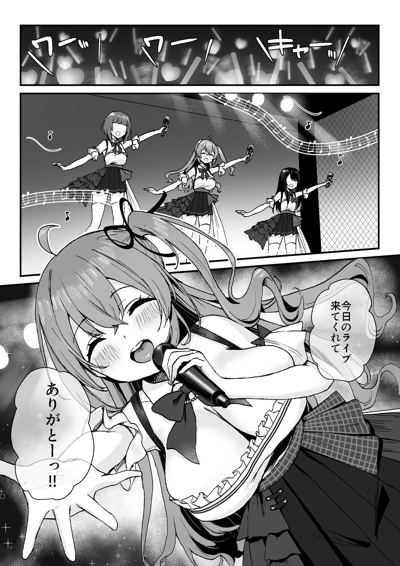 世間知らずアイドルのえちえちファンサービス - page5