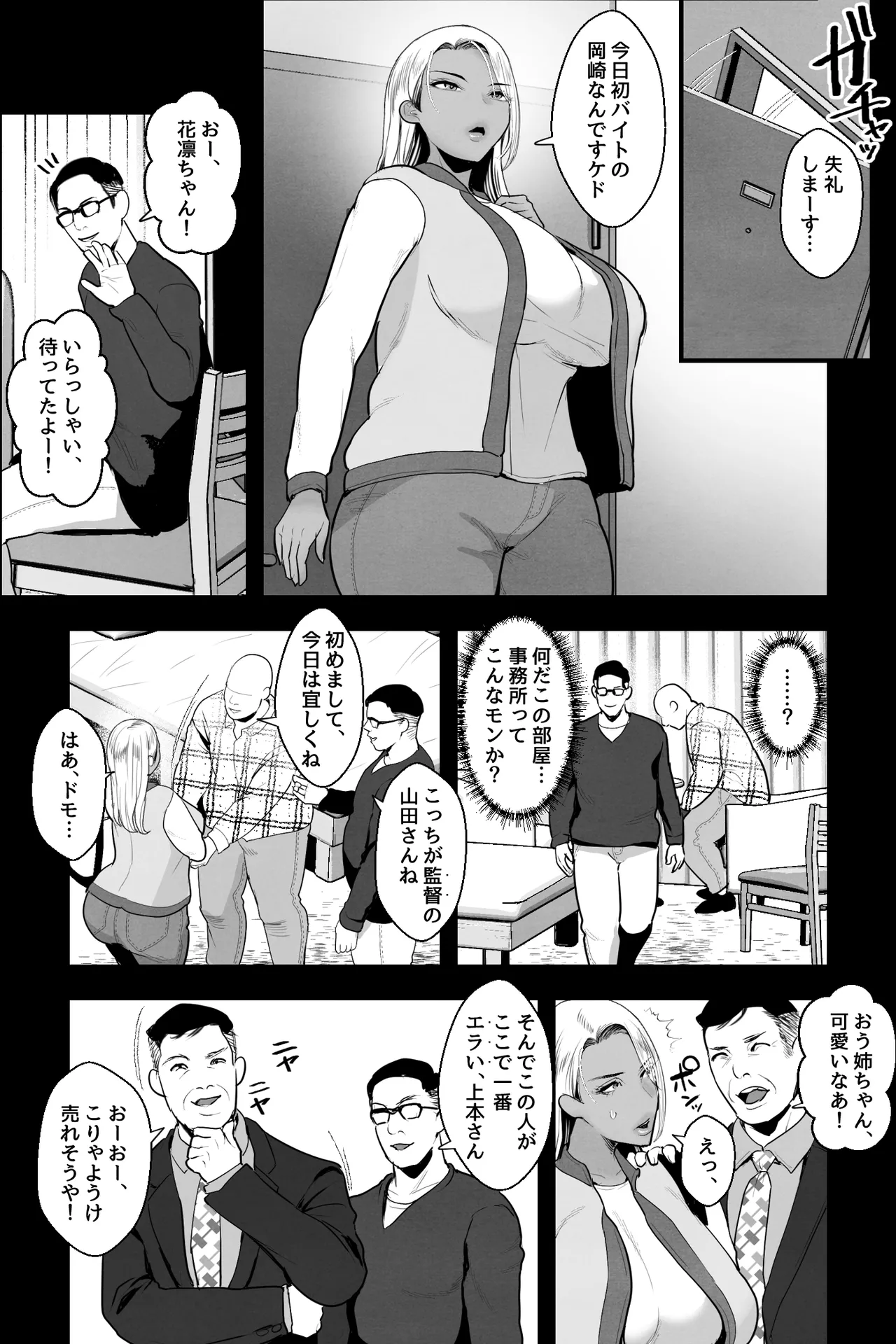 金髪黒ギャルの母親が、闇バイトで騙されて息子とAV撮影 - page5