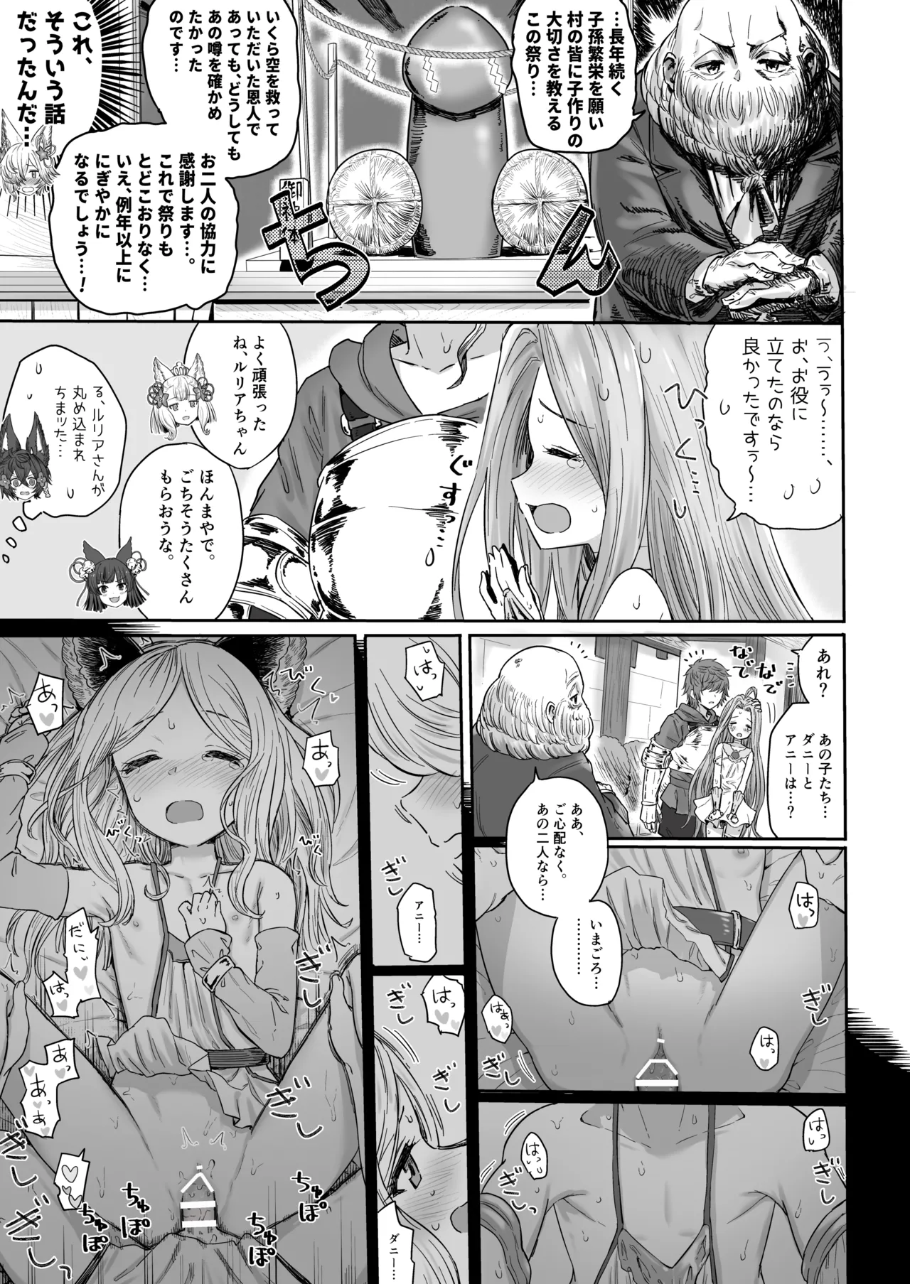 すぺしゃるえくすとらクエスト・ルリア - page27