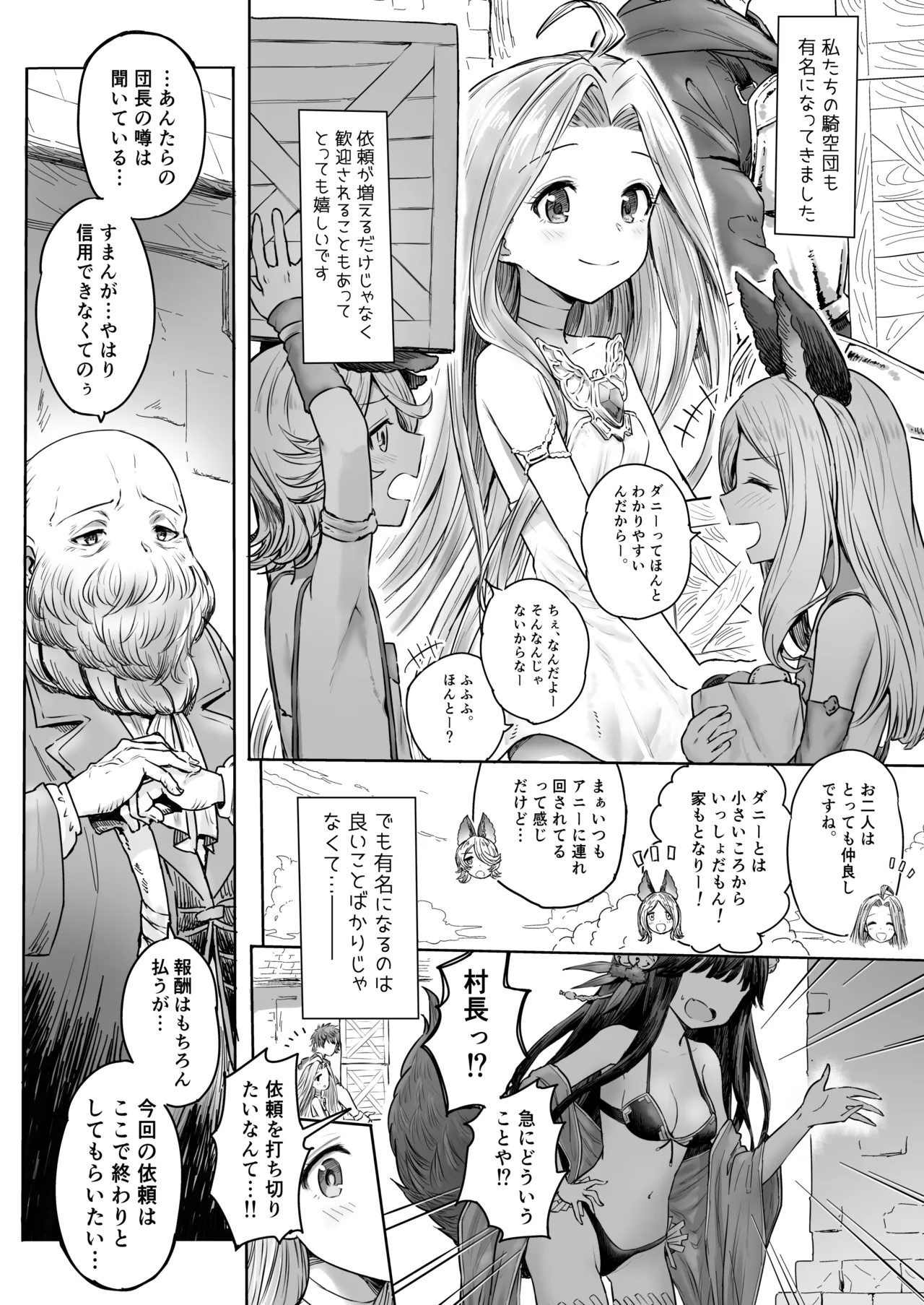 すぺしゃるえくすとらクエスト・ルリア - page4