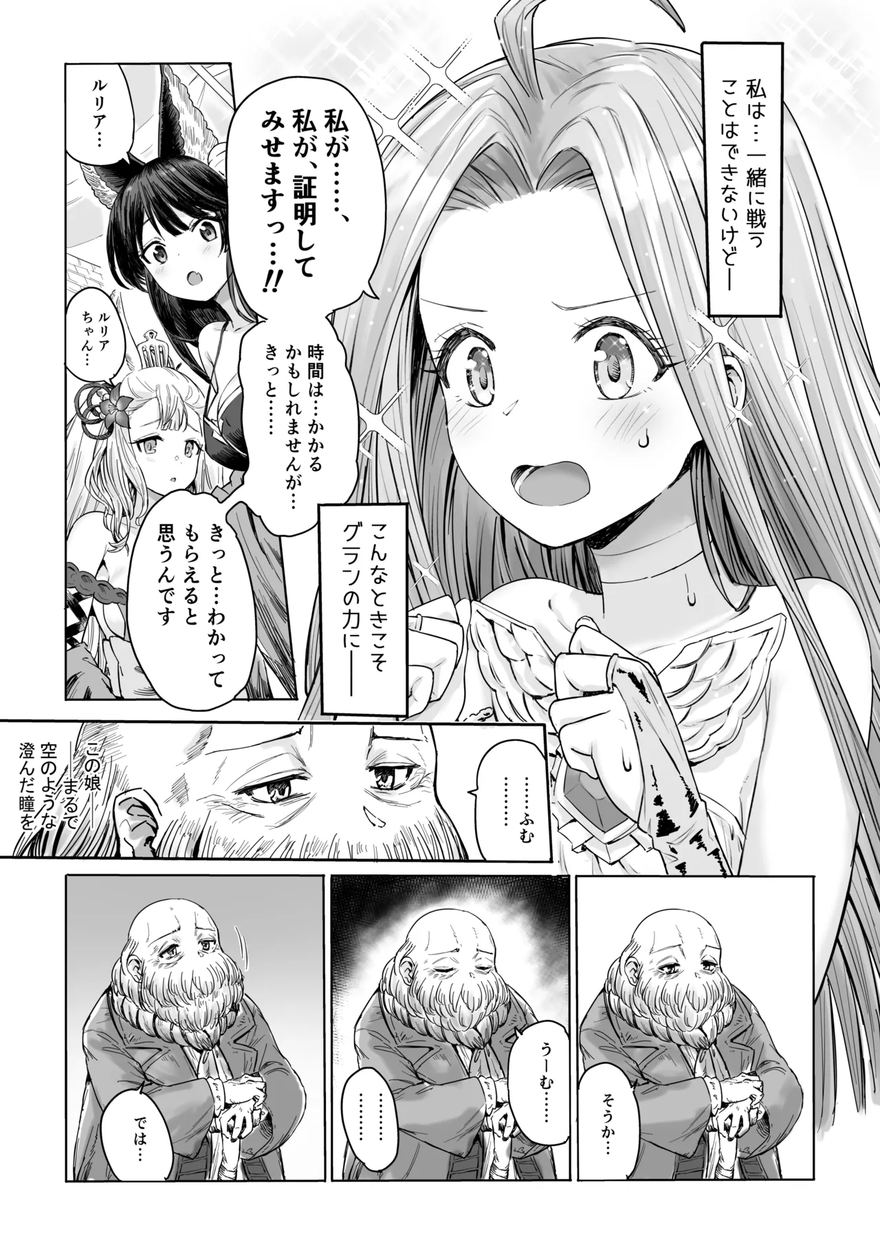 すぺしゃるえくすとらクエスト・ルリア - page7