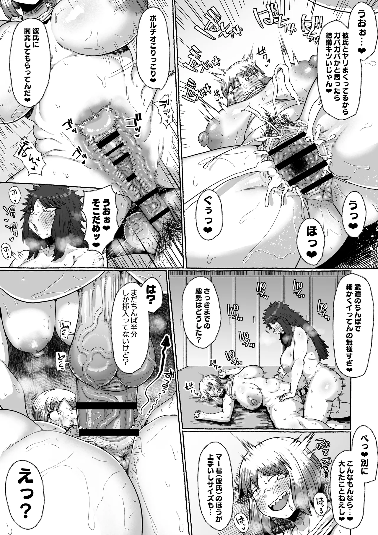 弱者ふたなり 金玉生やして年下わからせ種付け - page17