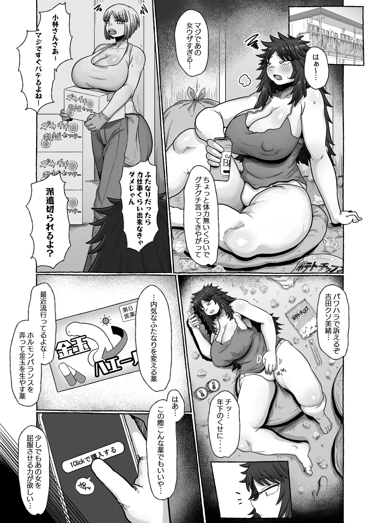 弱者ふたなり 金玉生やして年下わからせ種付け - page3