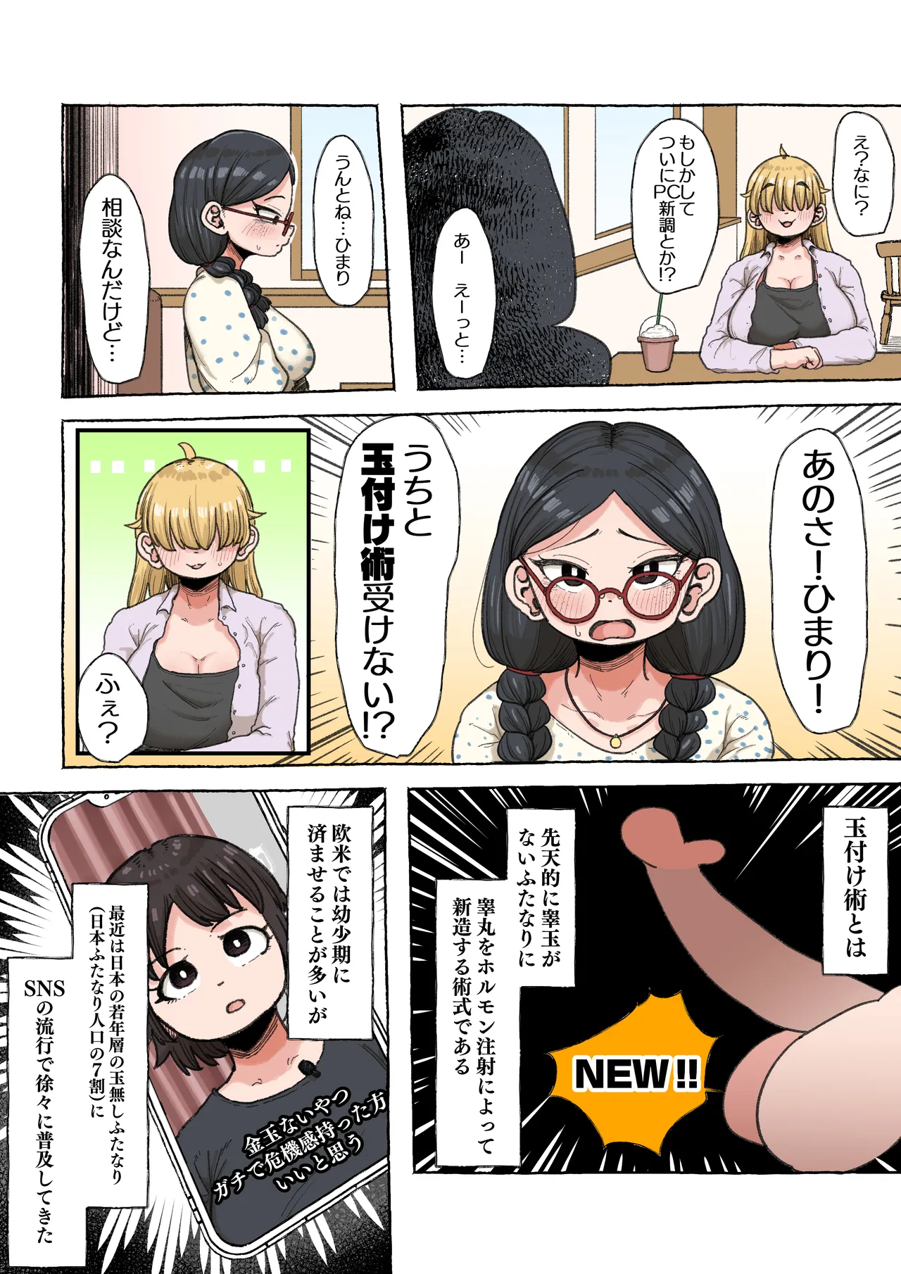 弱者ふたなり 金玉生やして年下わからせ種付け - page37