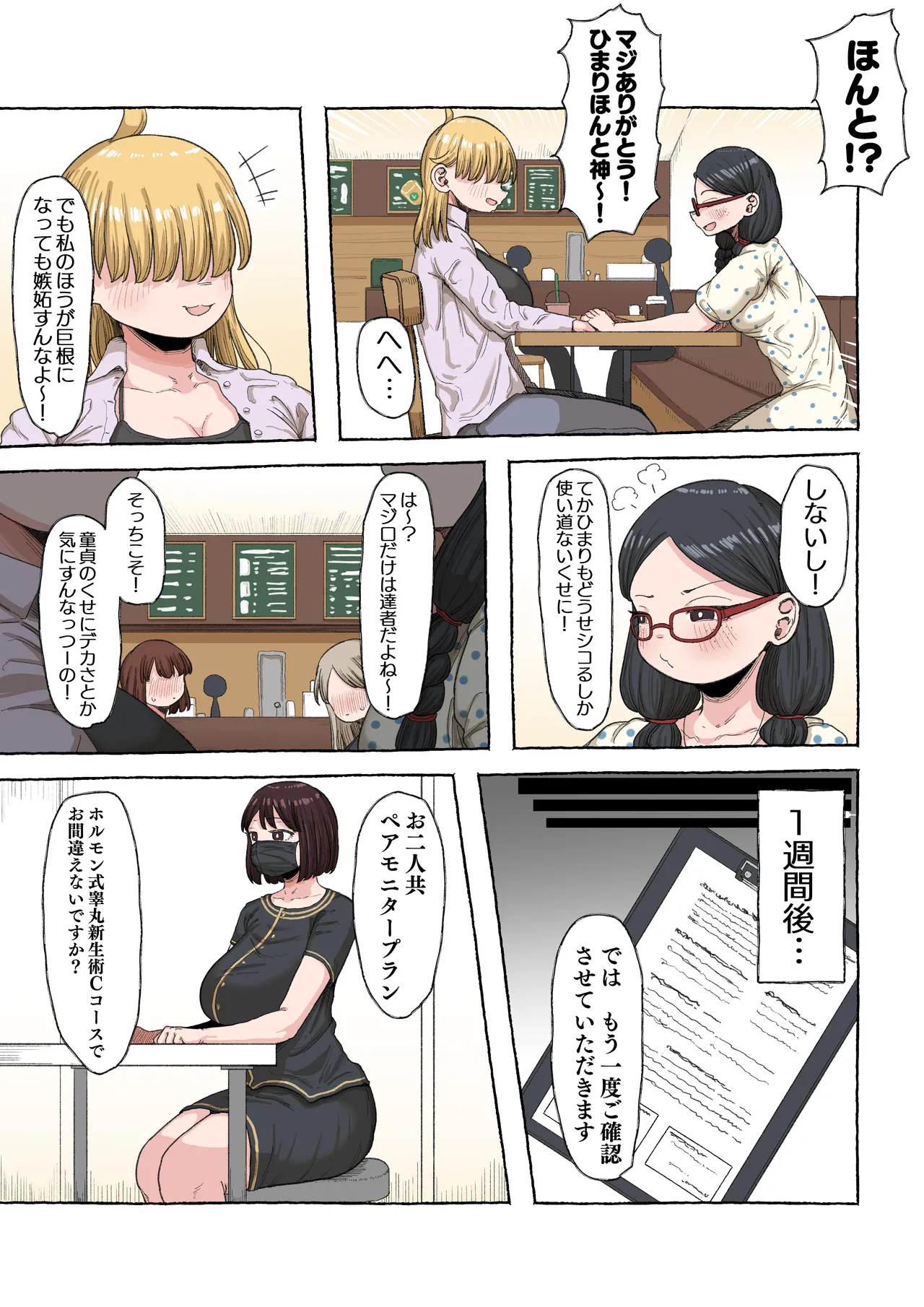 弱者ふたなり 金玉生やして年下わからせ種付け - page40