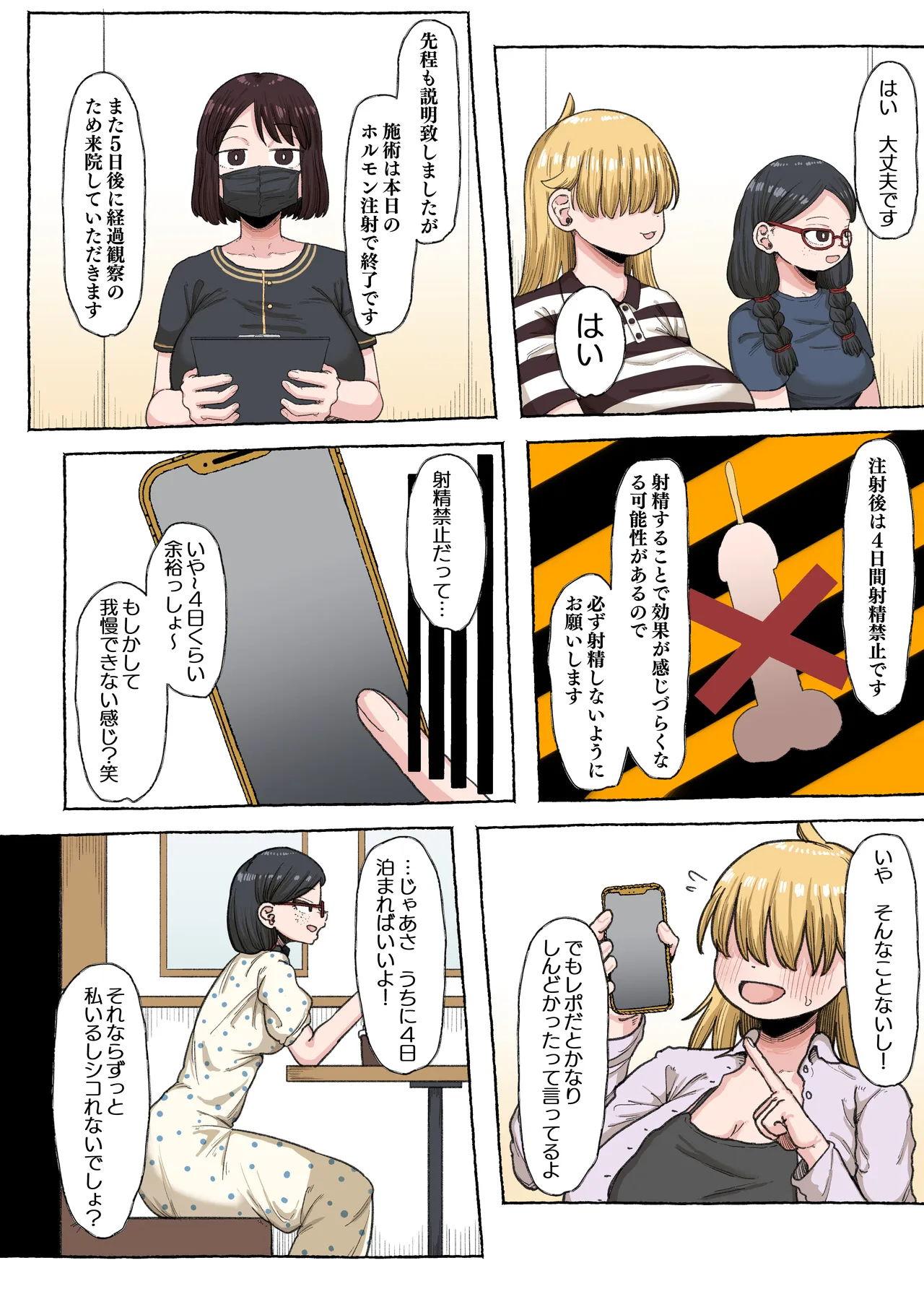 弱者ふたなり 金玉生やして年下わからせ種付け - page41