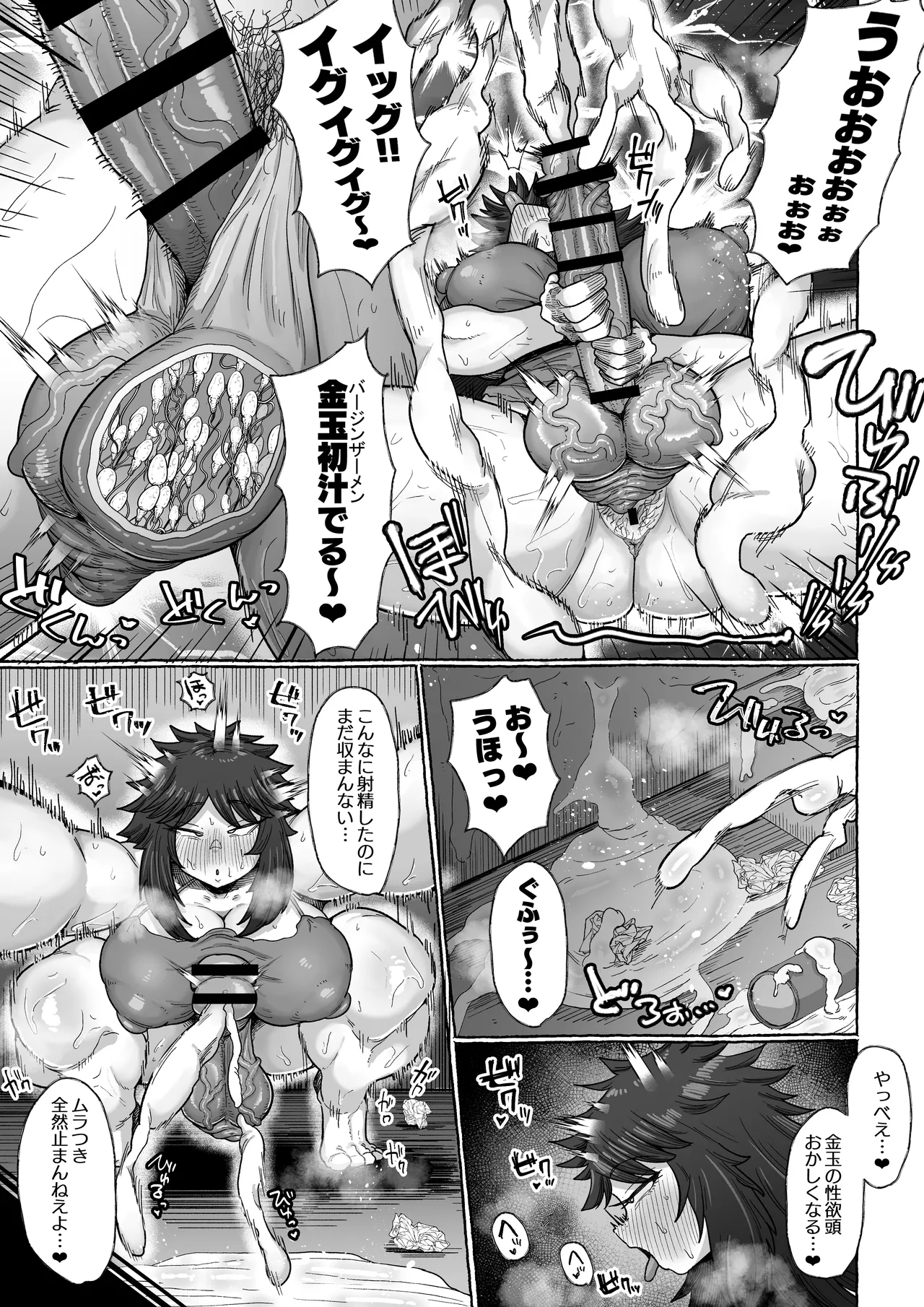 弱者ふたなり 金玉生やして年下わからせ種付け - page7