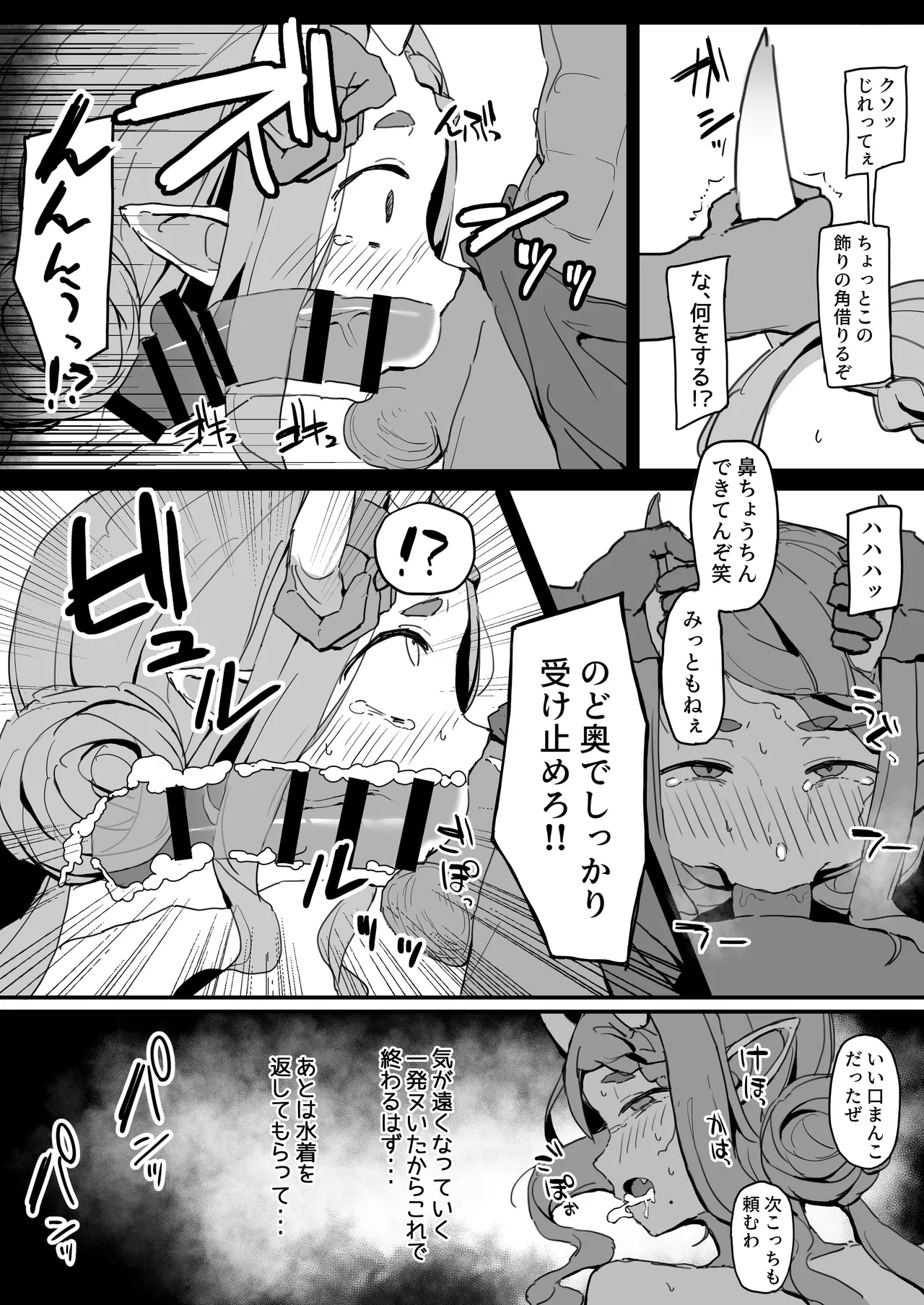 竜〇尊 わからせ敗北まとめ本 - page8