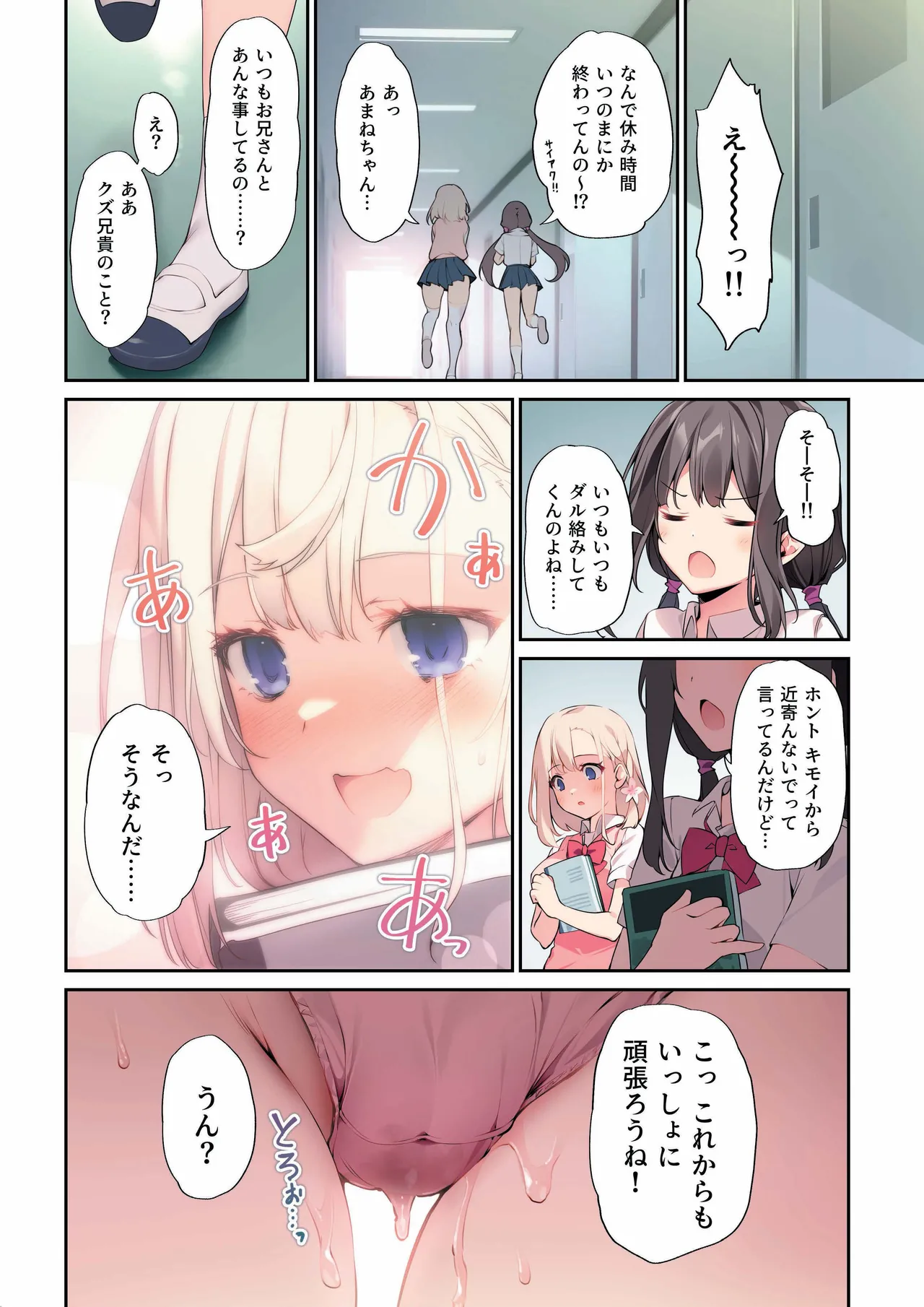 [KAROMIX (karory)] 妹と(催眠で)イチャイチャする本3 [DL版] - page25