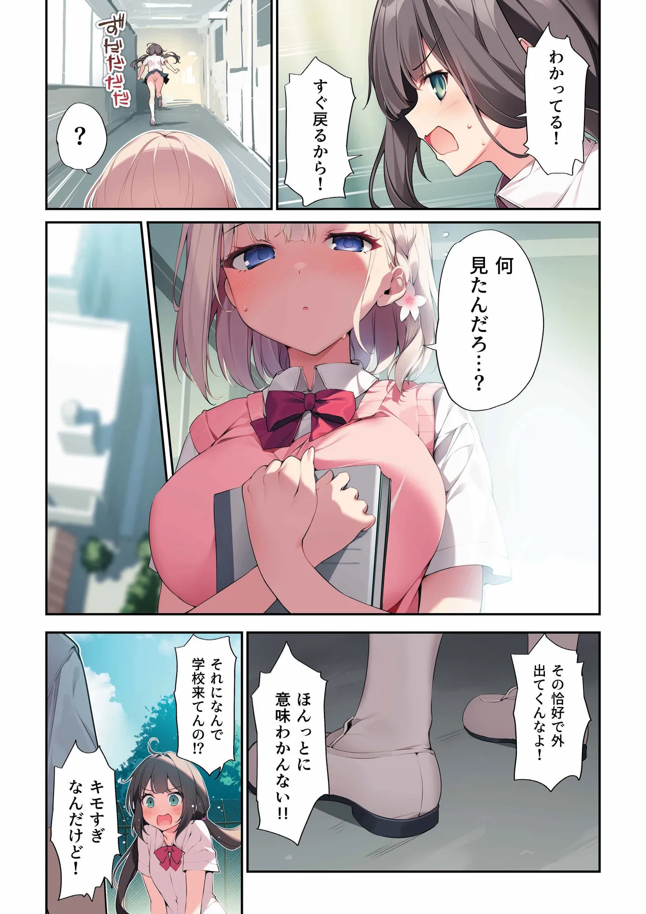 [KAROMIX (karory)] 妹と(催眠で)イチャイチャする本3 [DL版] - page4