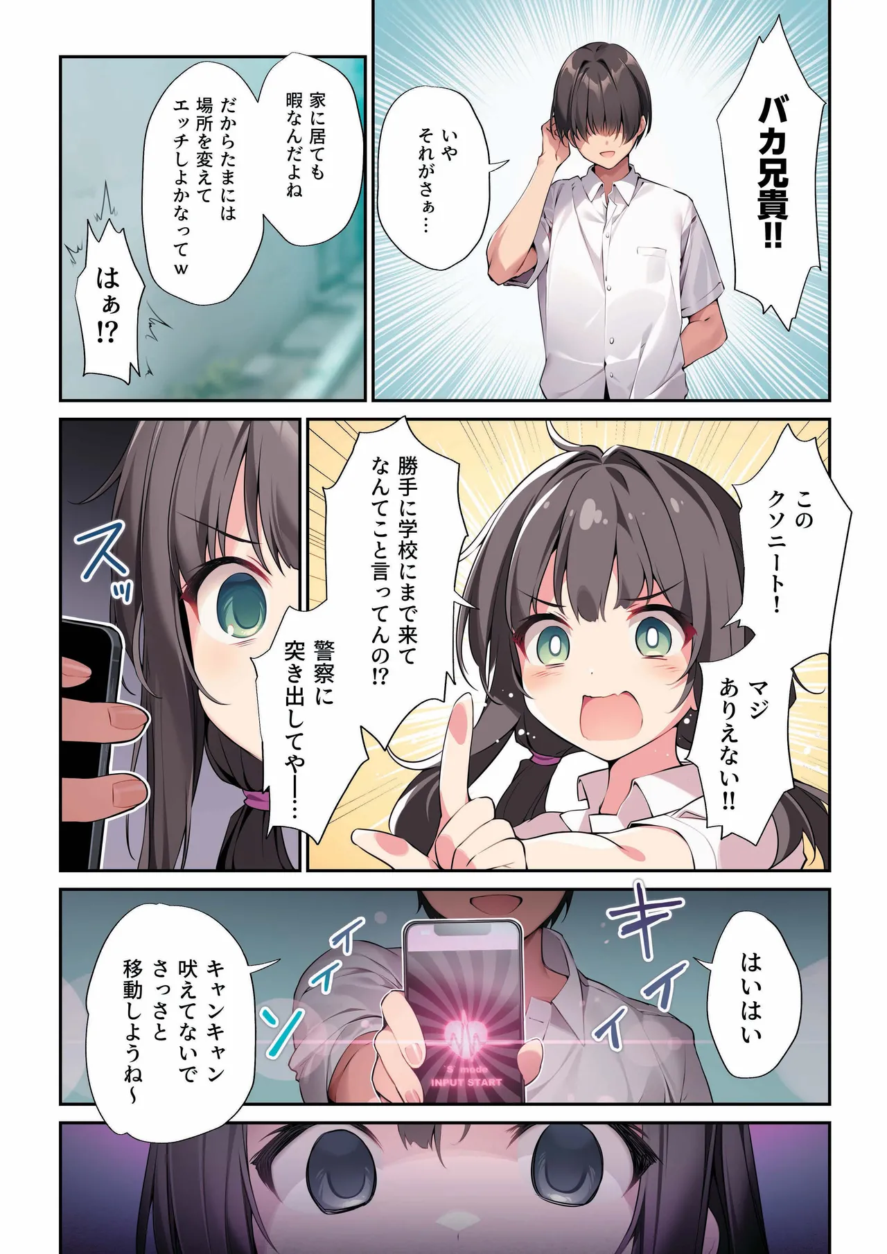 [KAROMIX (karory)] 妹と(催眠で)イチャイチャする本3 [DL版] - page5