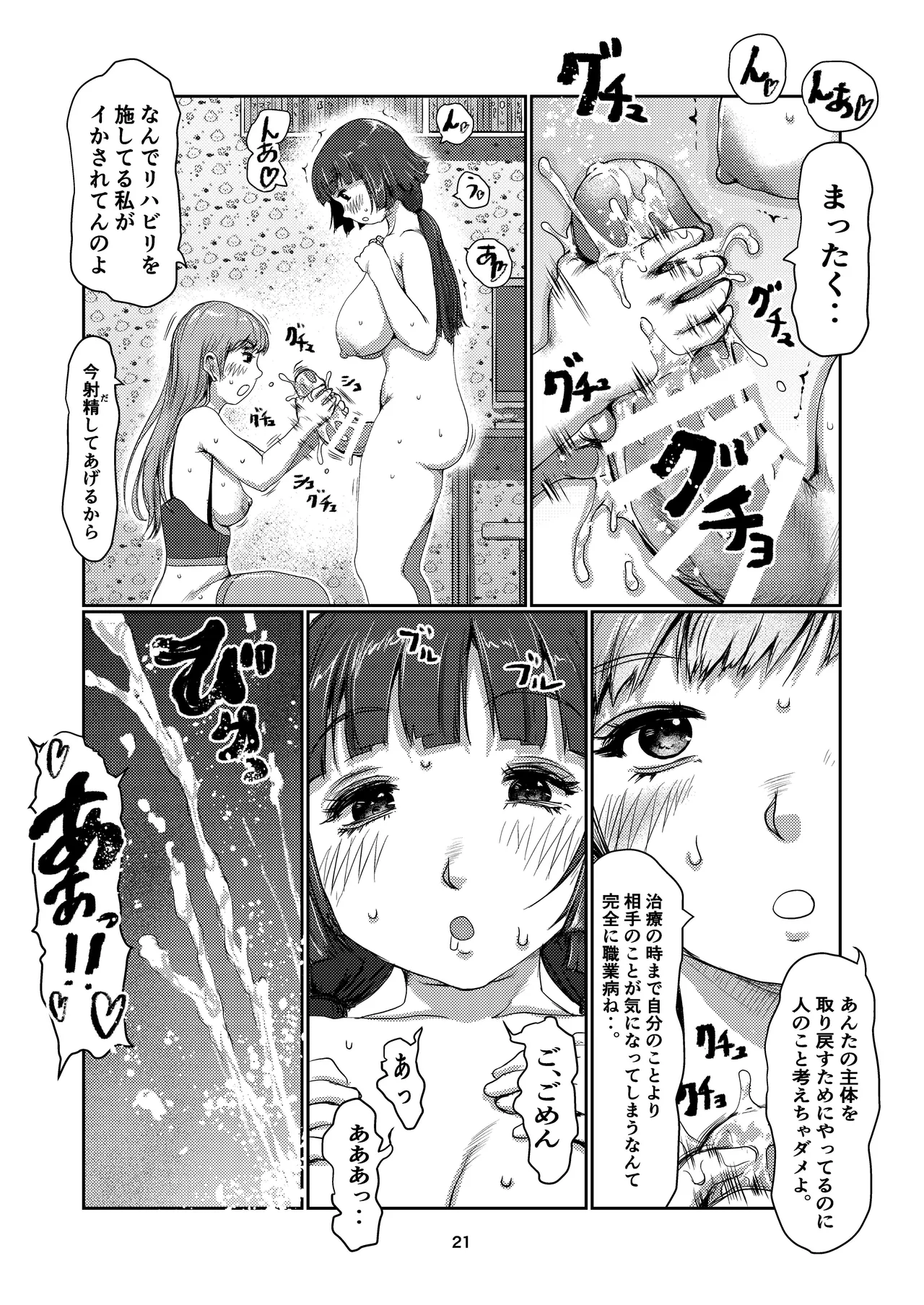 ふた娘のメンクリ 4 - page21