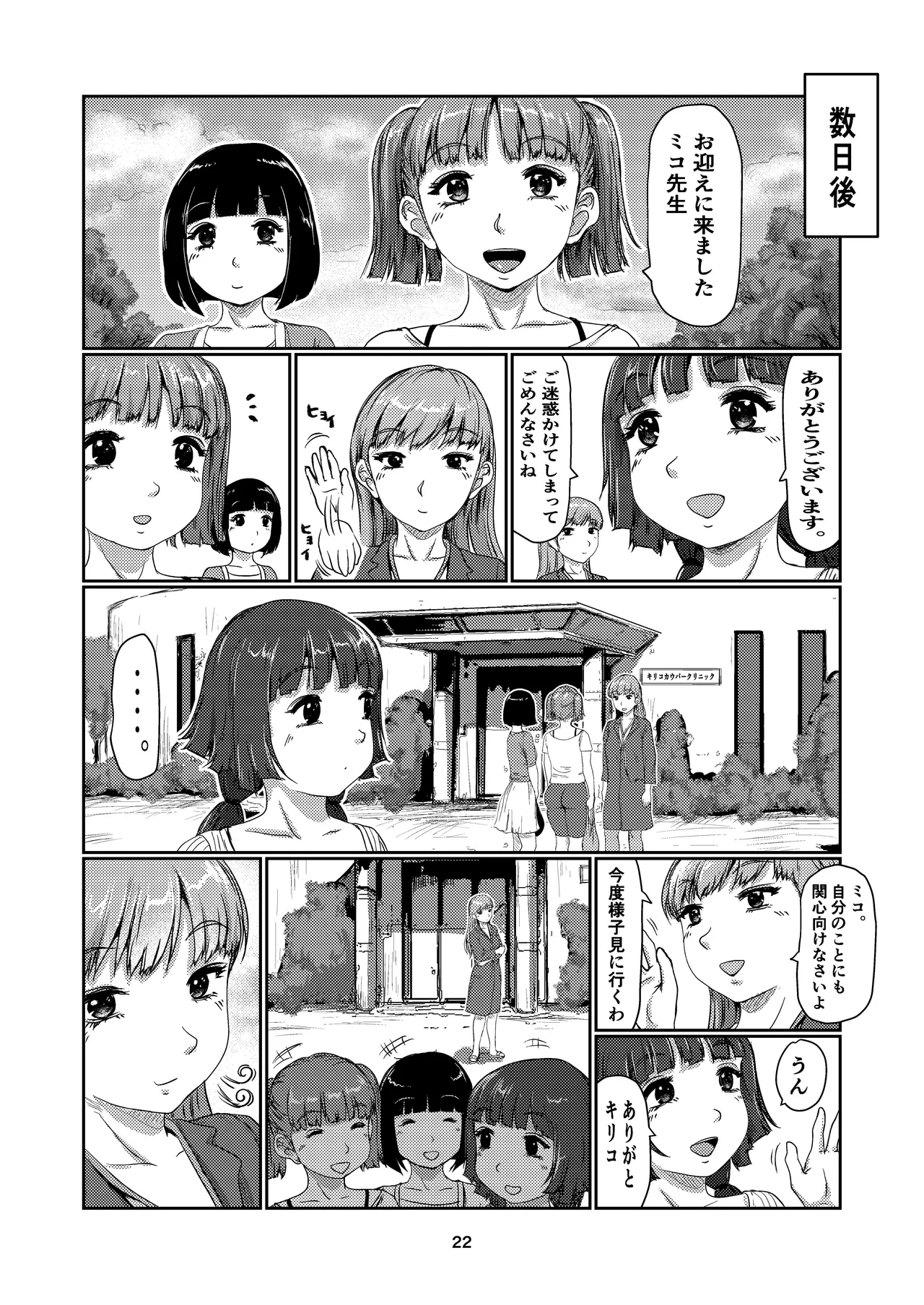 ふた娘のメンクリ 4 - page22