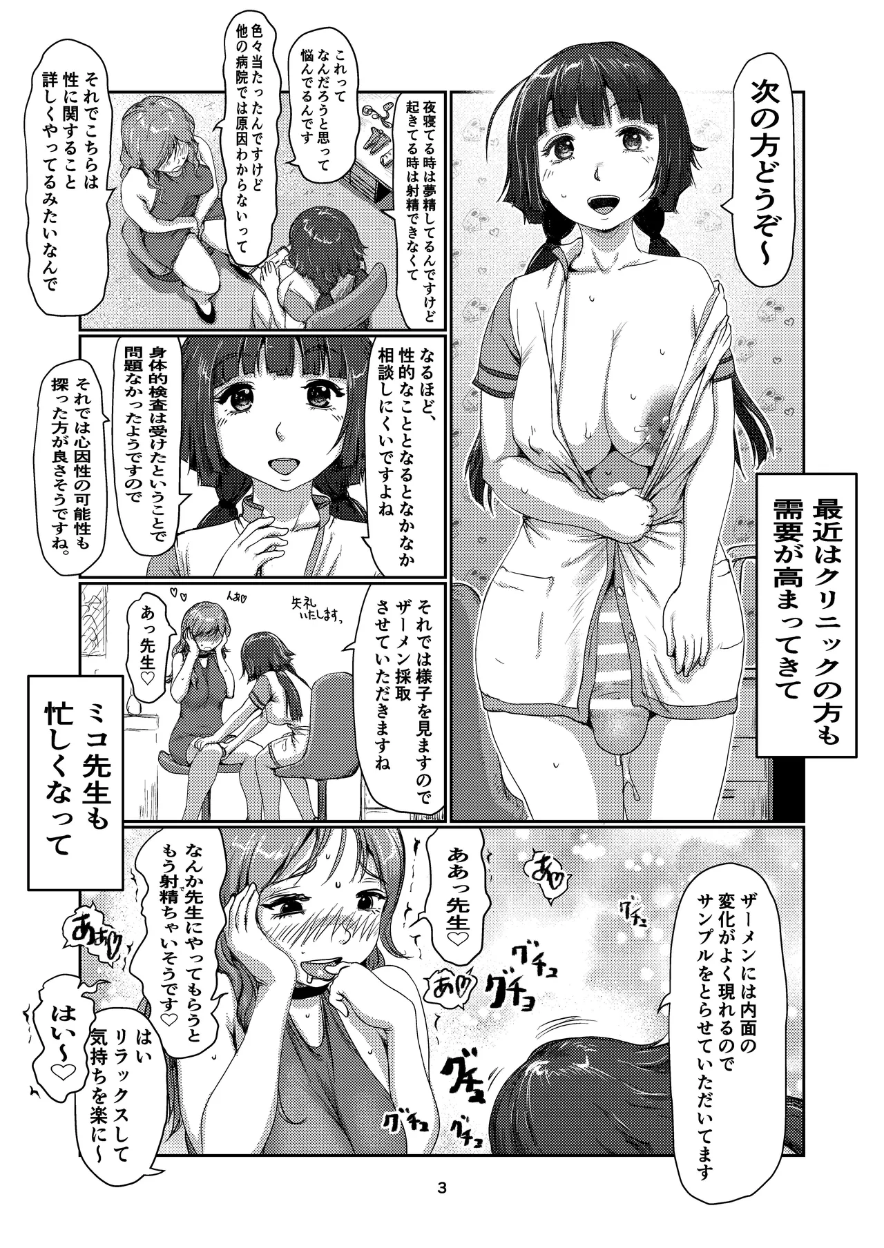 ふた娘のメンクリ 4 - page3