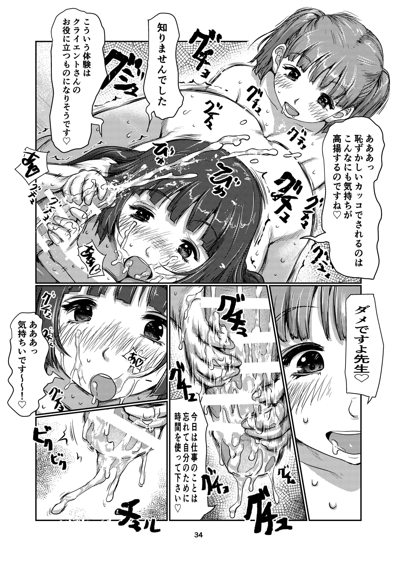 ふた娘のメンクリ 4 - page34