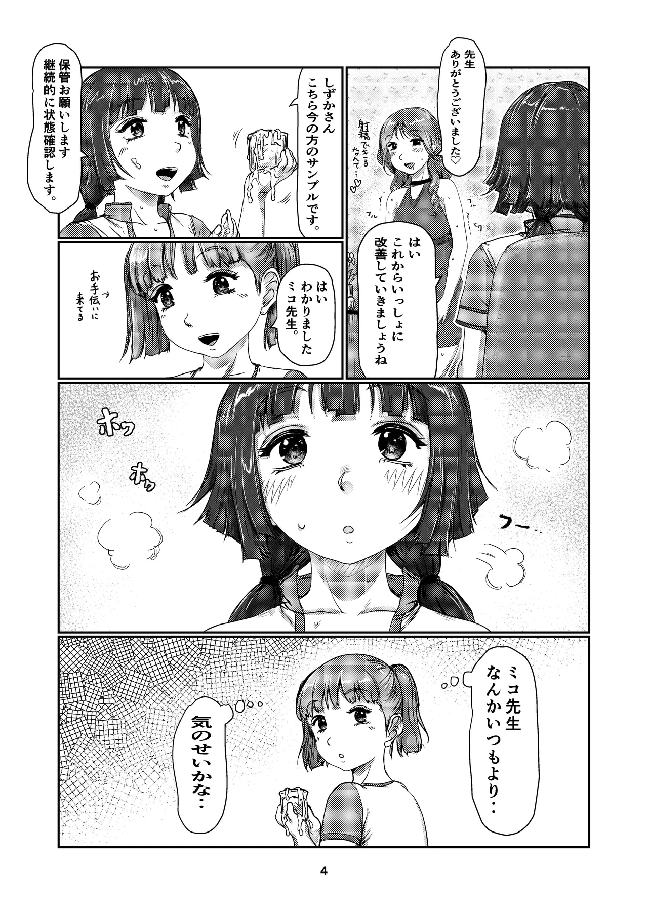 ふた娘のメンクリ 4 - page4