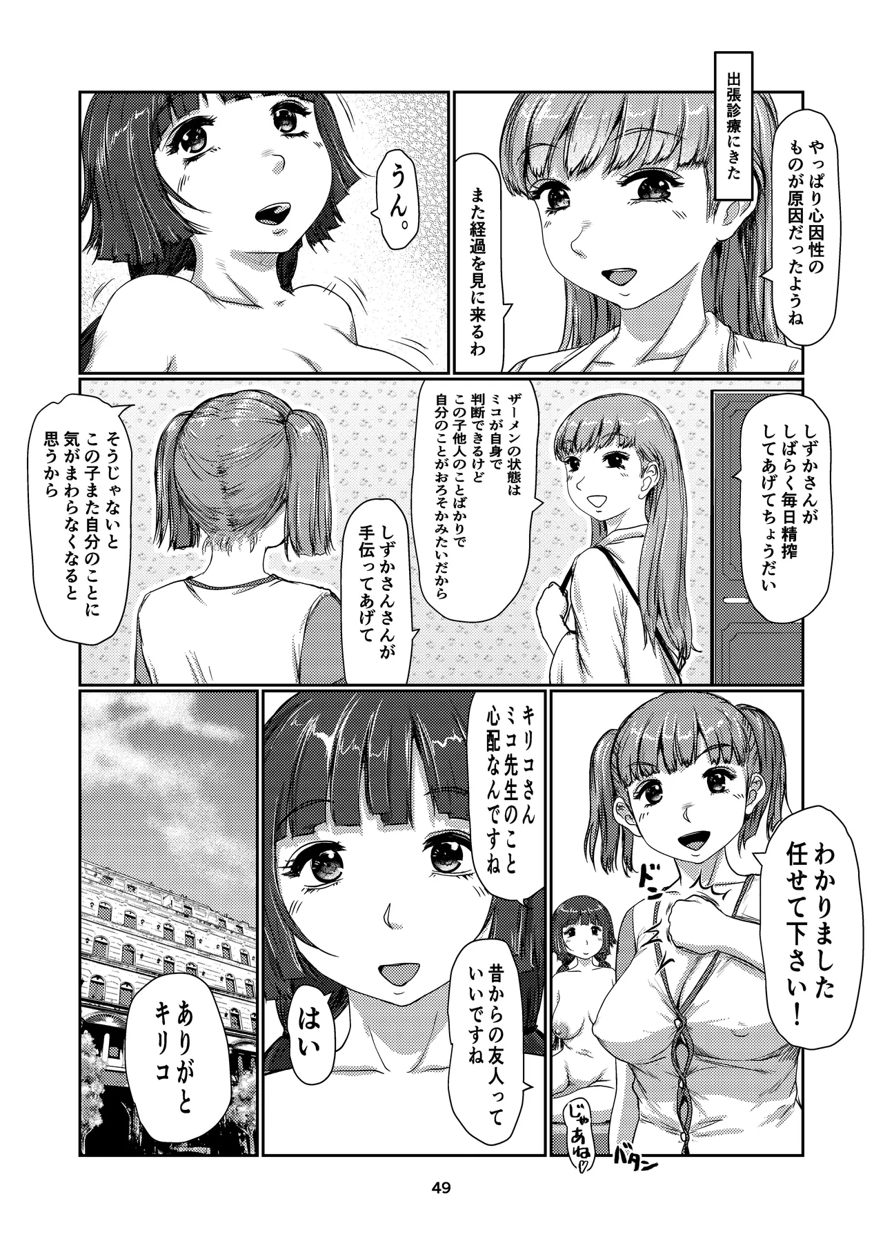 ふた娘のメンクリ 4 - page49