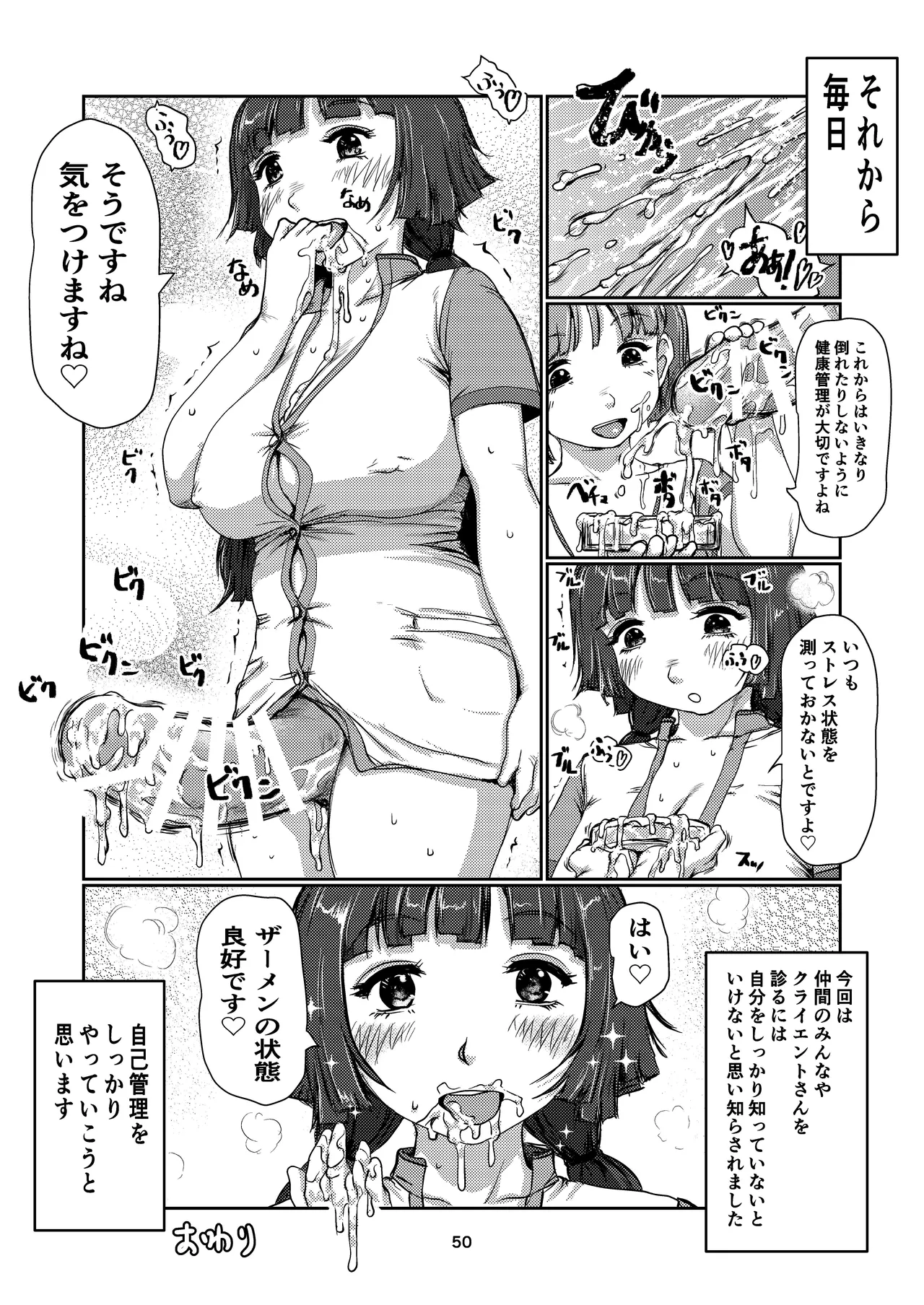 ふた娘のメンクリ 4 - page50