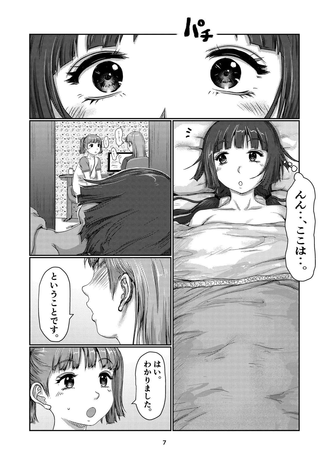 ふた娘のメンクリ 4 - page7