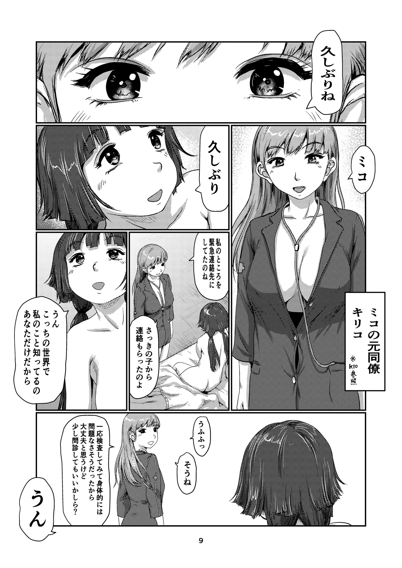 ふた娘のメンクリ 4 - page9