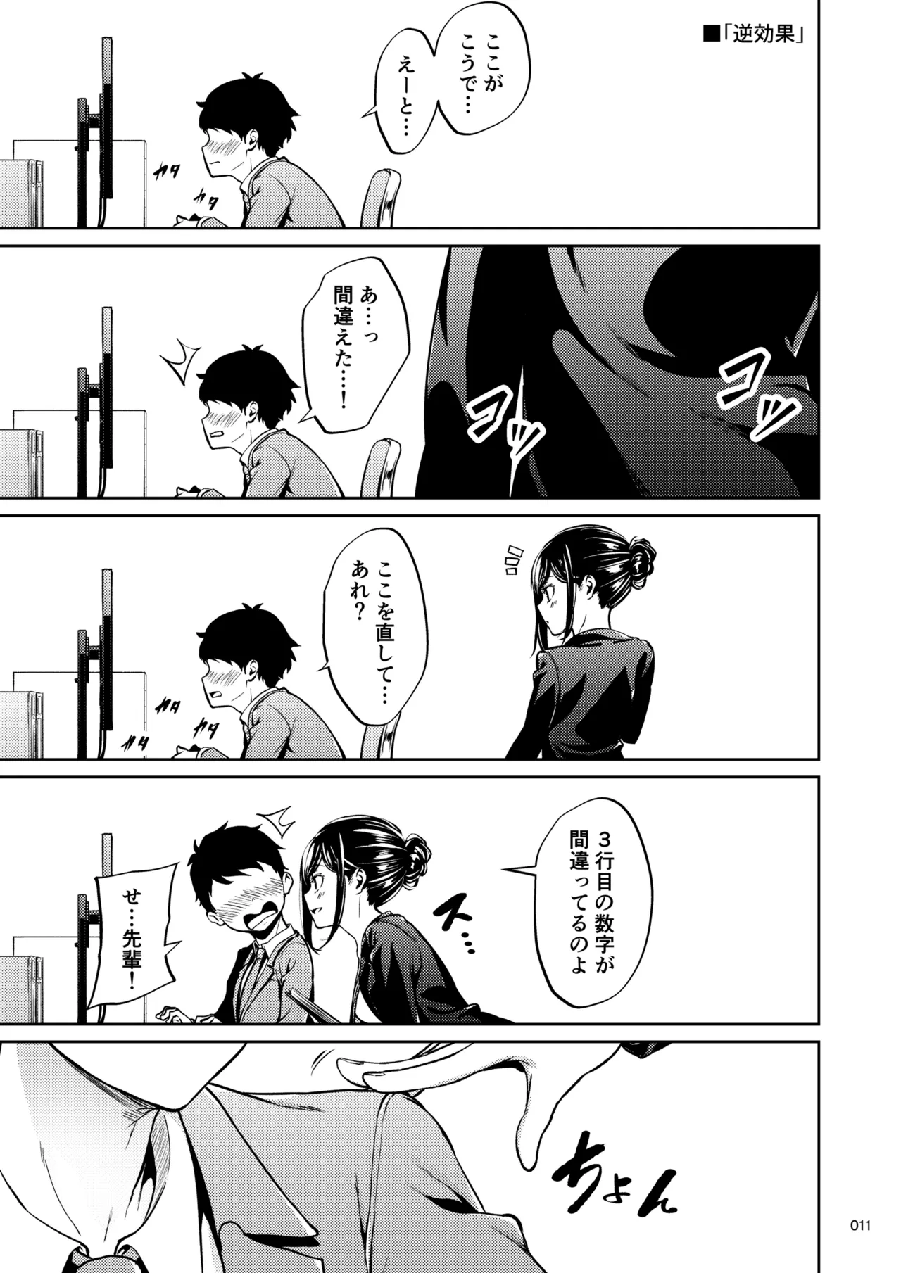 職場の先輩2 - page10